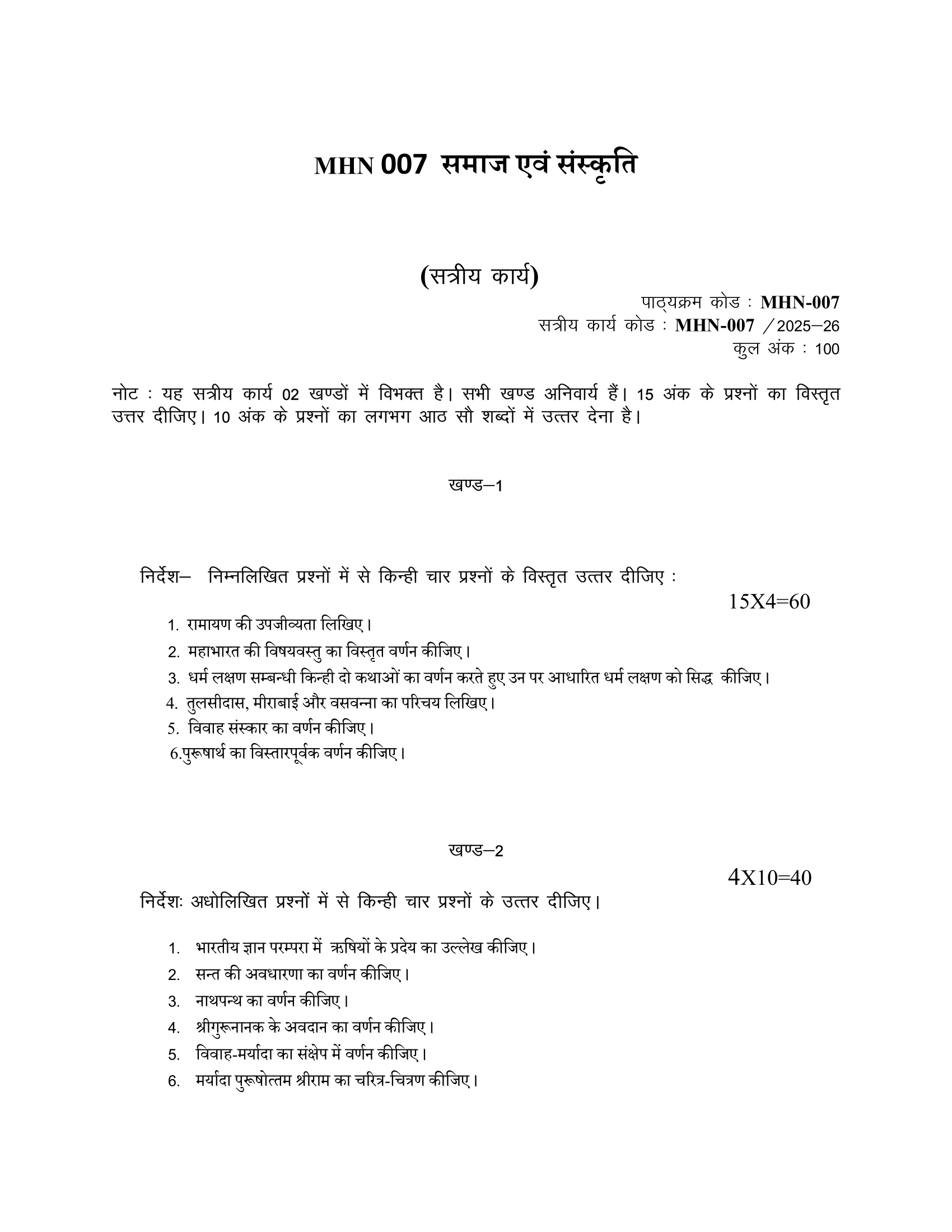 MHN-007 HM 2025-26 KUNJ PUBLICATION-01