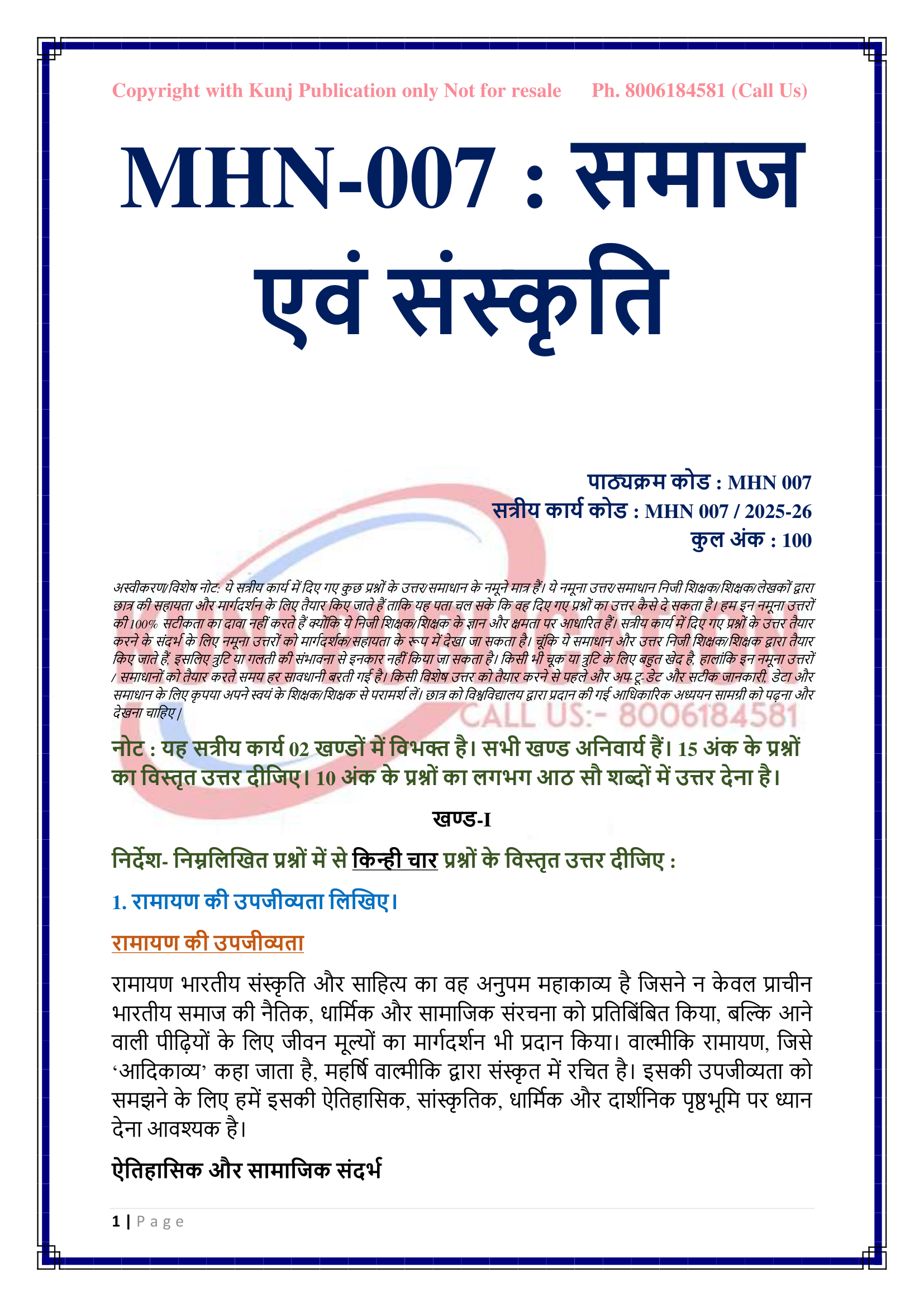 MHN-007 HM 2025-26 KUNJ PUBLICATION-02