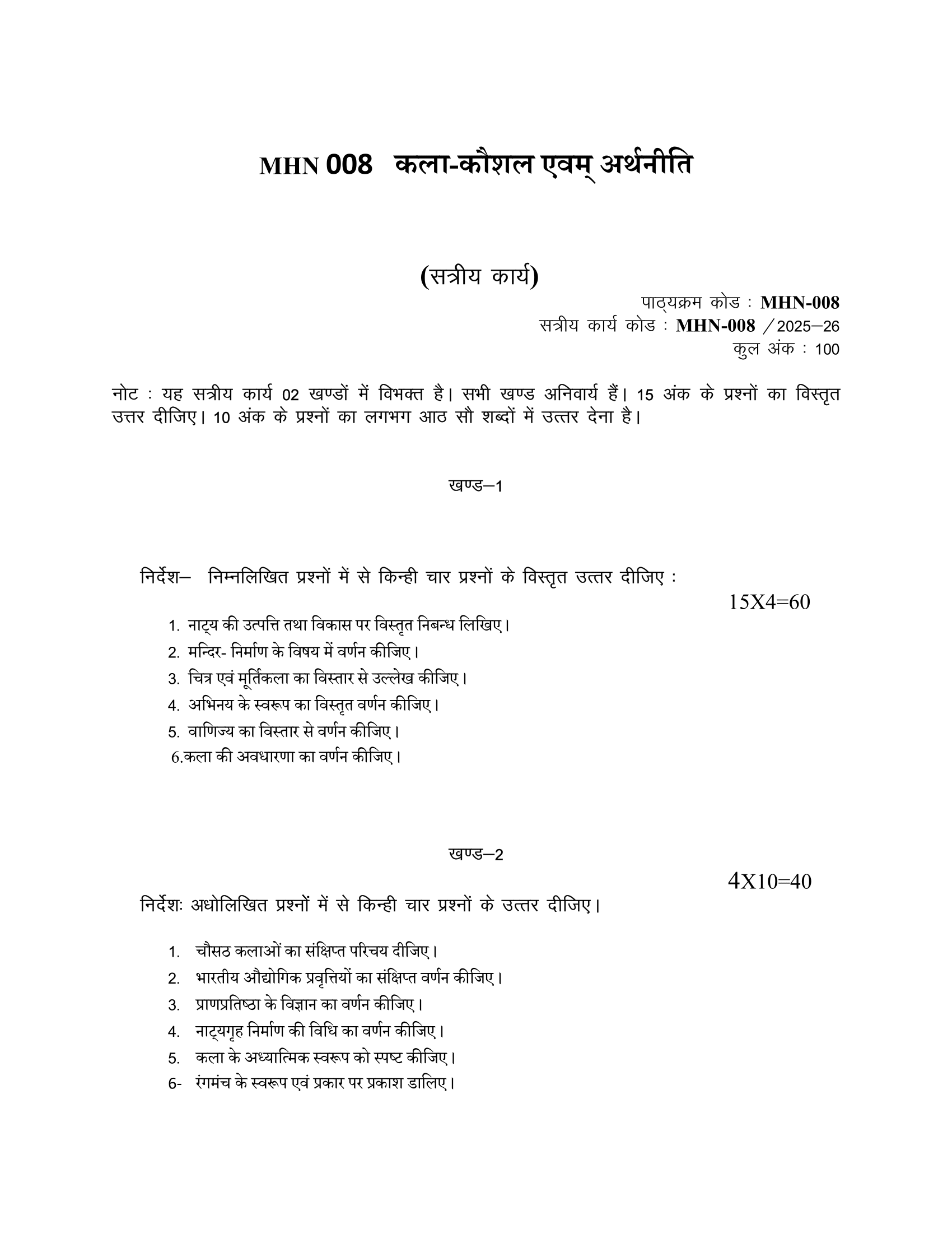 MHN-008 HM 2025-26 KUNJ PUBLICATION-01