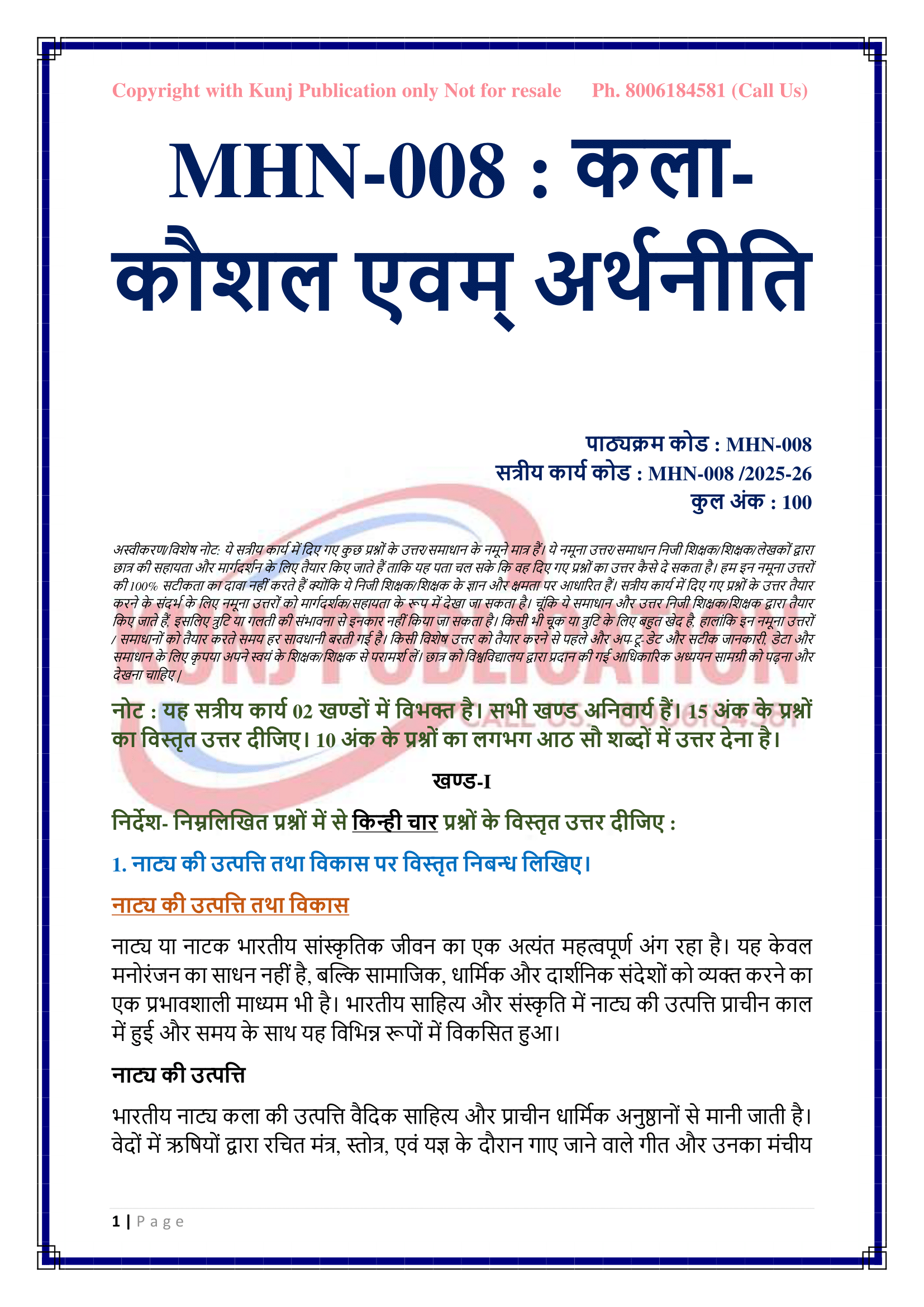MHN-008 HM 2025-26 KUNJ PUBLICATION-02