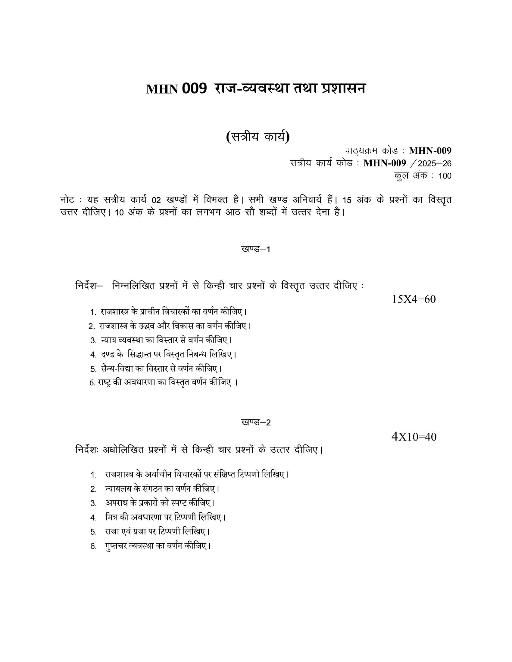 MHN-009 HM 2025-26 KUNJ PUBLICATION-01