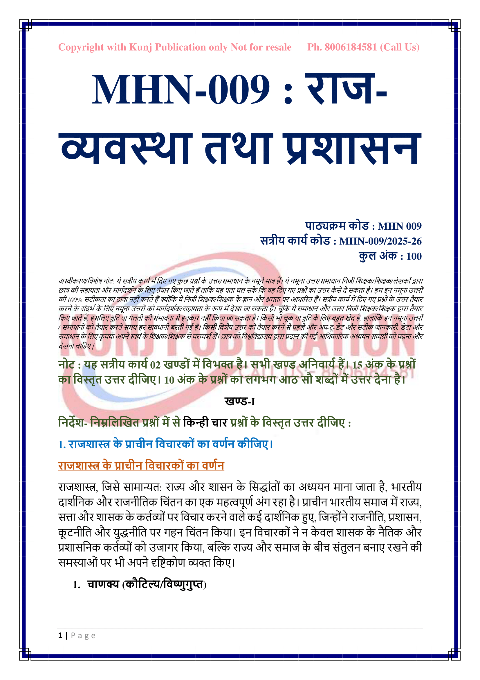 MHN-009 HM 2025-26 KUNJ PUBLICATION-02