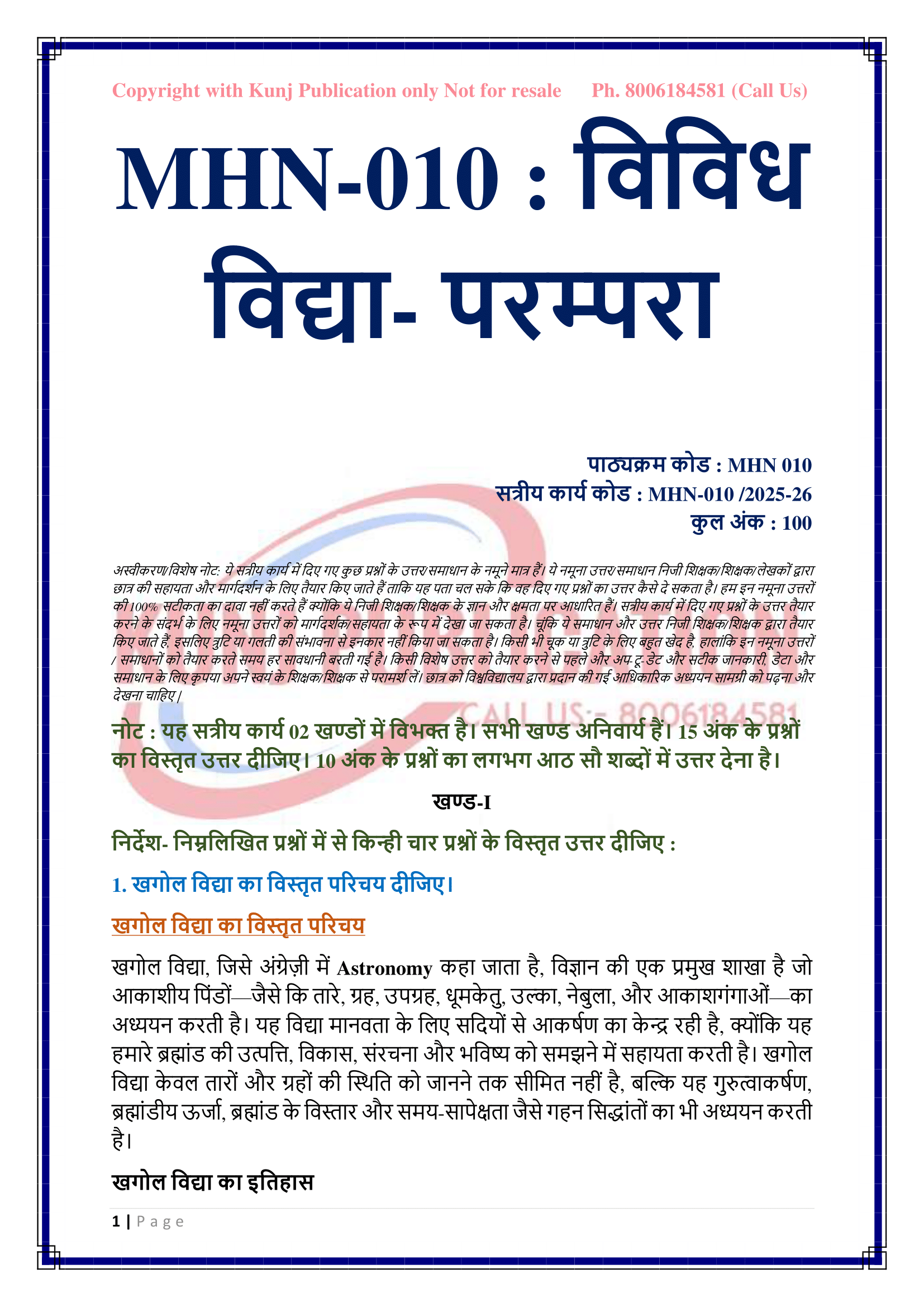 MHN-010 HM 2025-26 KUNJ PUBLICATION-02
