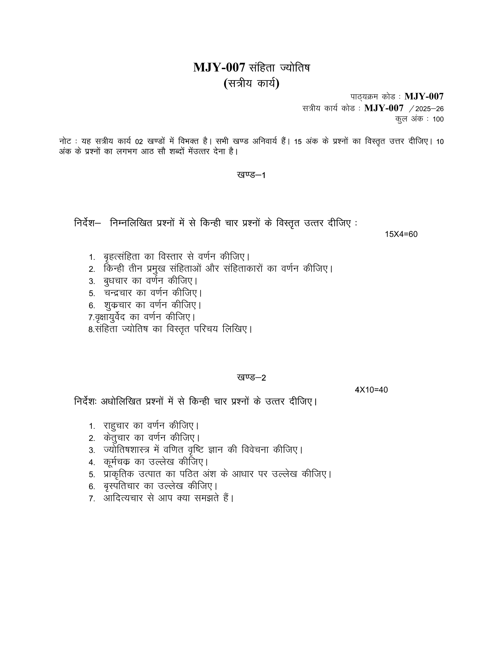 MJY-007 2025-26 KUNJ PUBLICATION-01