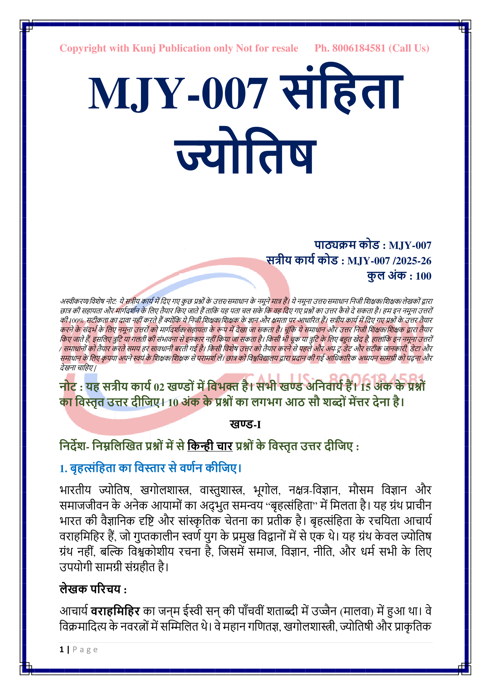 MJY-007 2025-26 KUNJ PUBLICATION-02