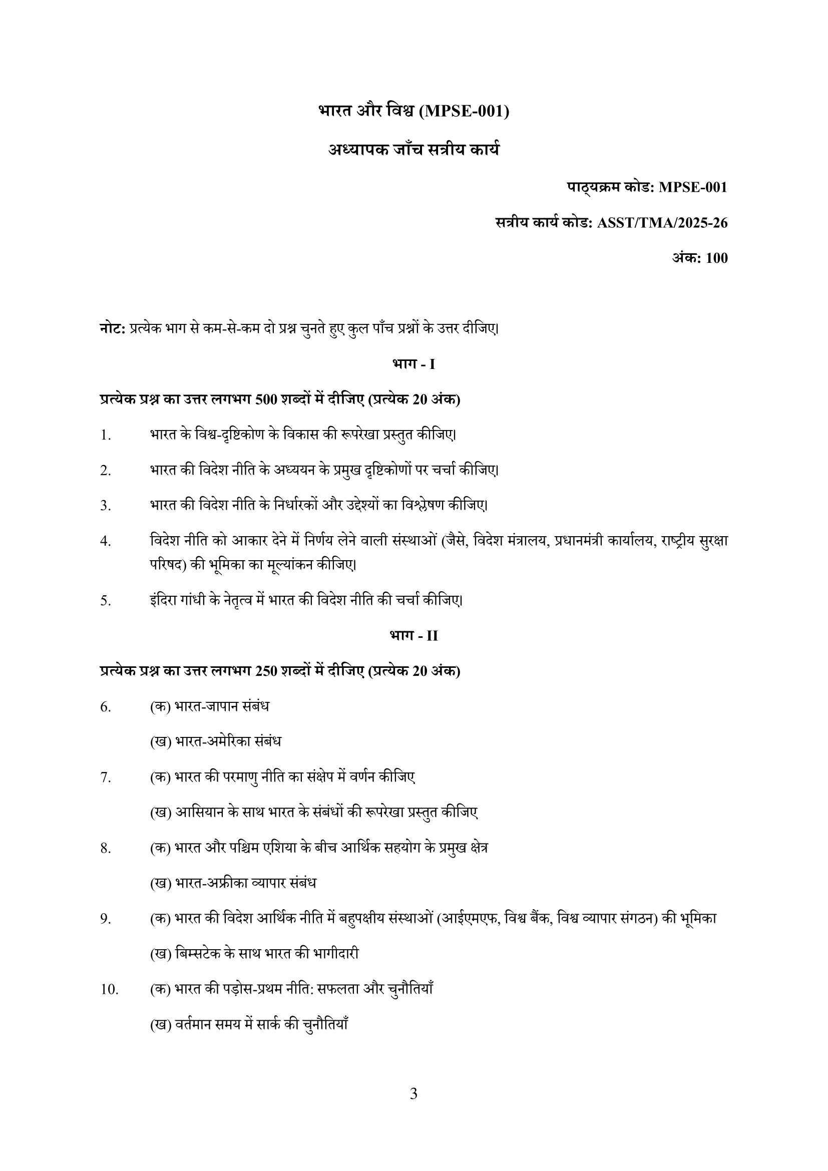 MPSE-001 HM 2025-26 KUNJ PUBLICATION-01