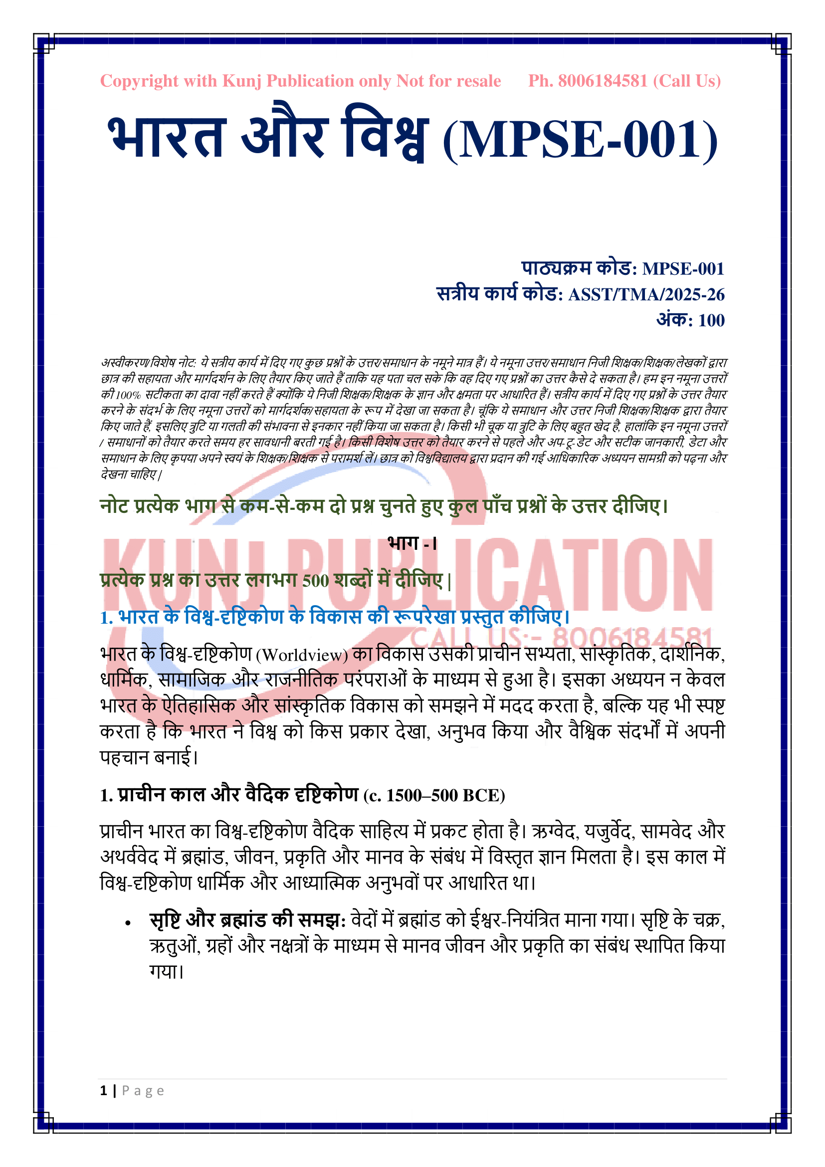 MPSE-001 HM 2025-26 KUNJ PUBLICATION-02