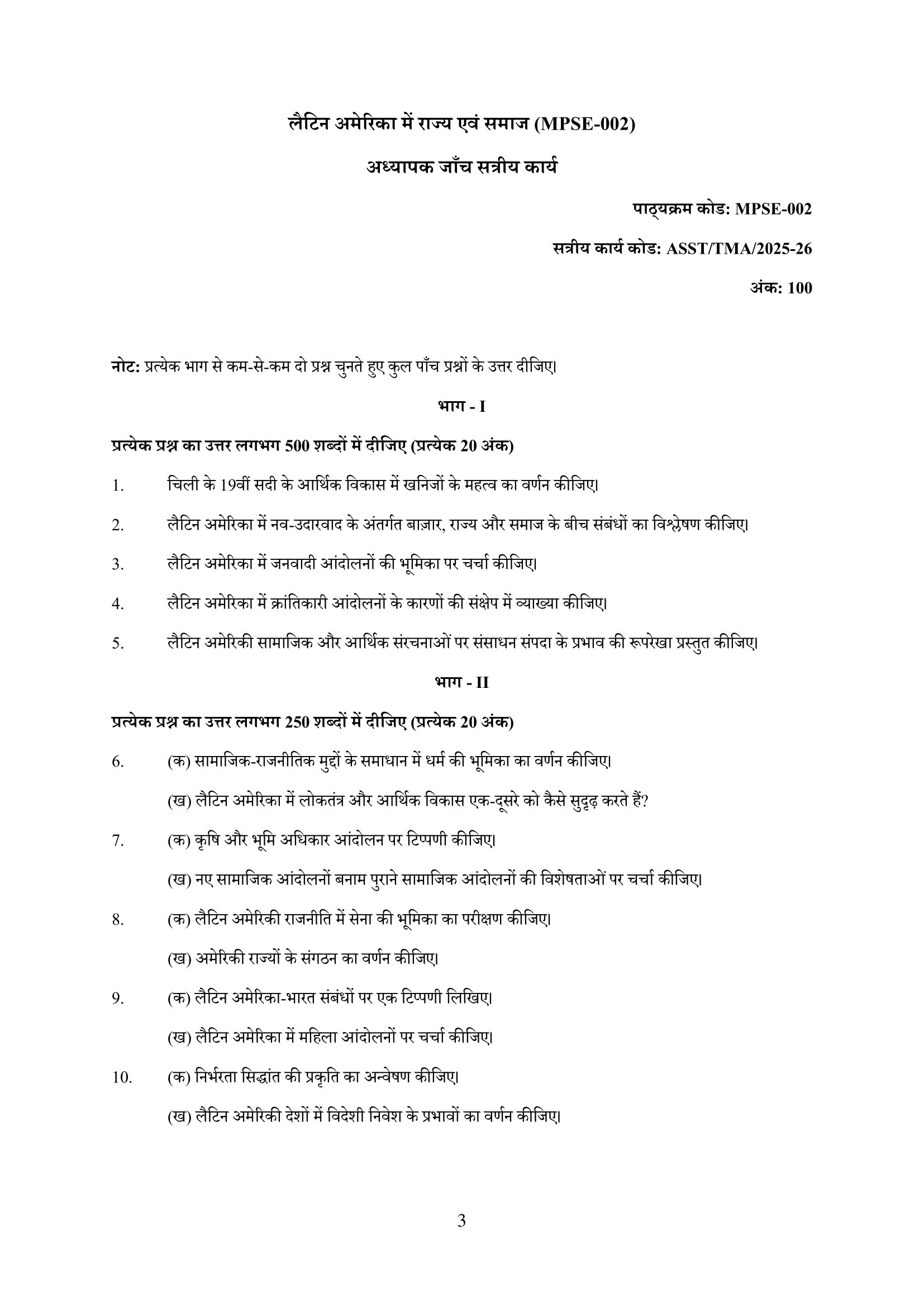 MPSE-002 HM 2025-26 KUNJ PUBLICATION-01