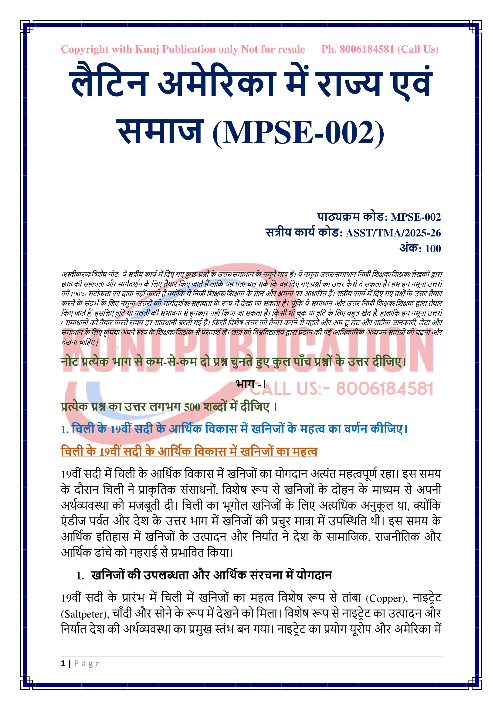 MPSE-002 HM 2025-26 KUNJ PUBLICATION-02