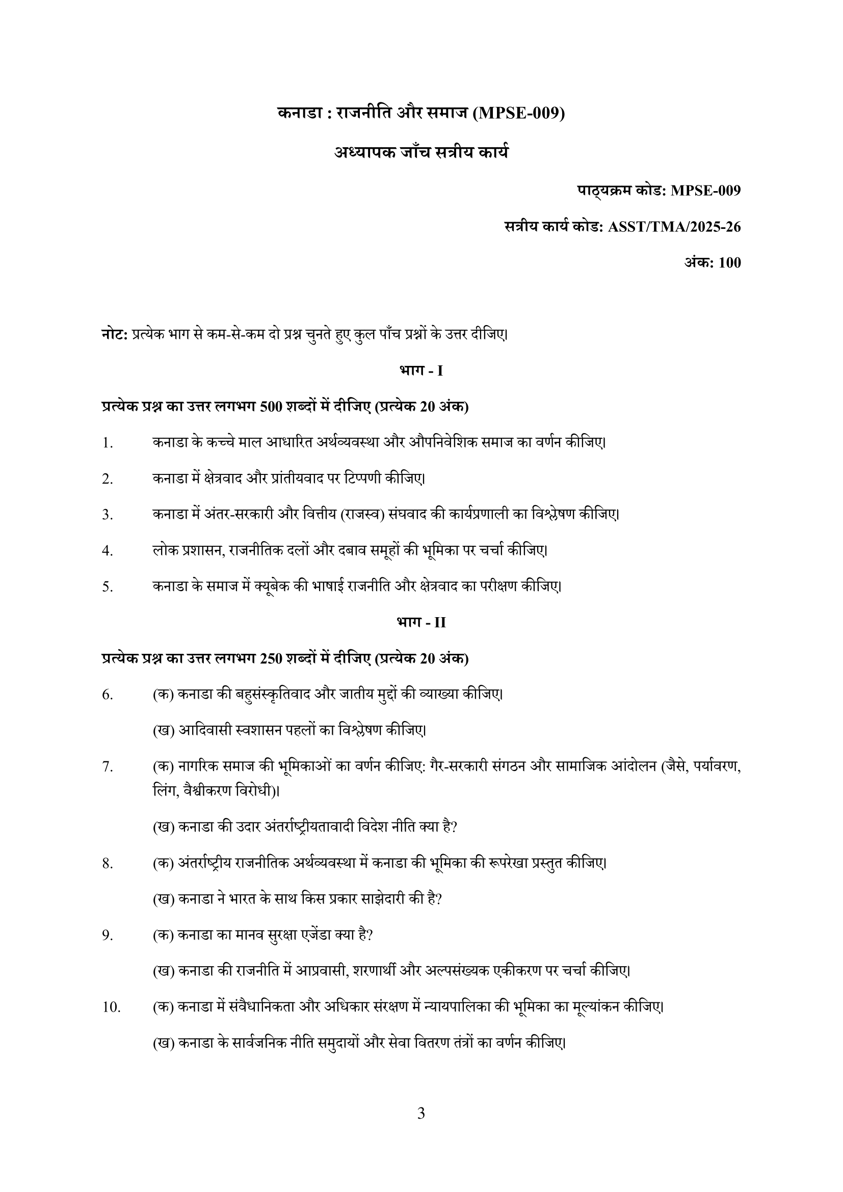 MPSE-009 HM 2025-26 KUNJ PUBLICATION-01