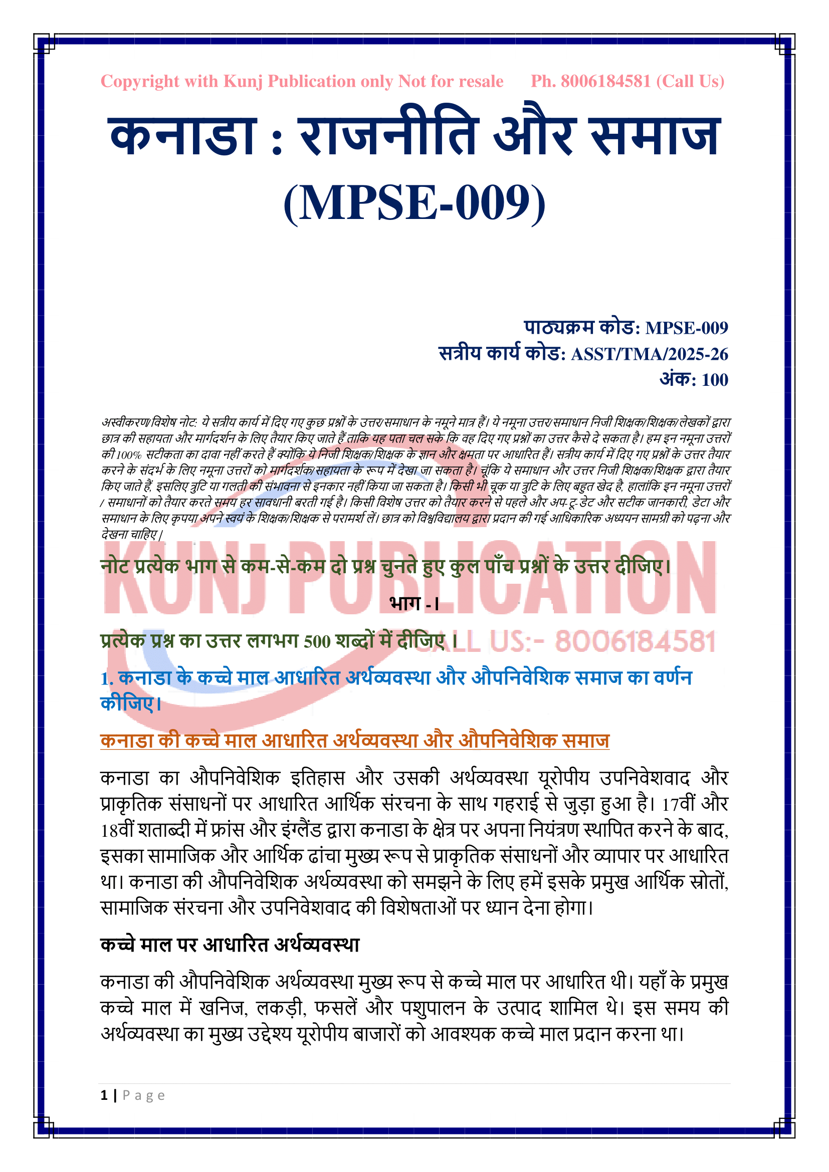 MPSE-009 HM 2025-26 KUNJ PUBLICATION-02