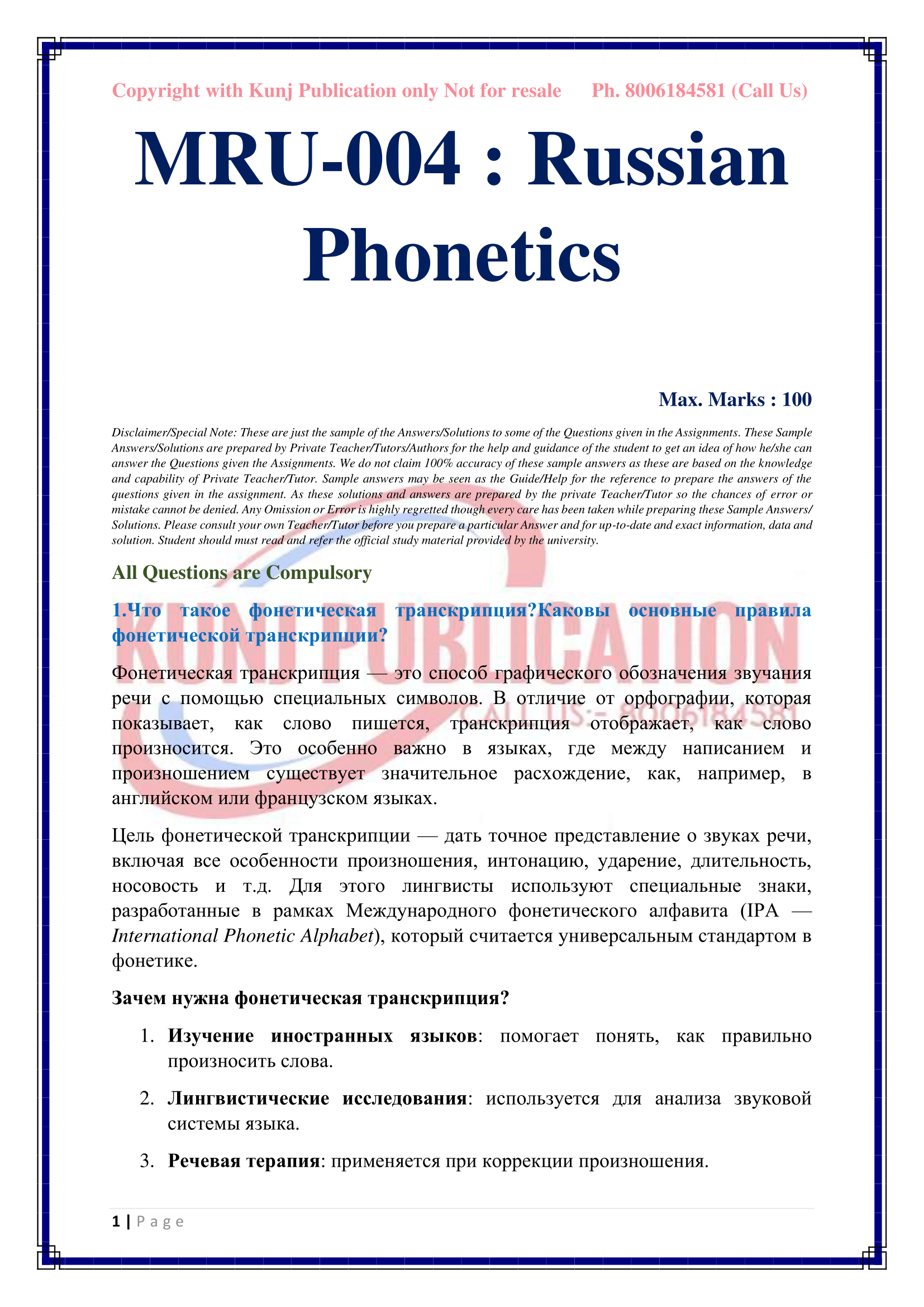 MRU-004 EM 2025-27 KUNJ PUBLICATION-03