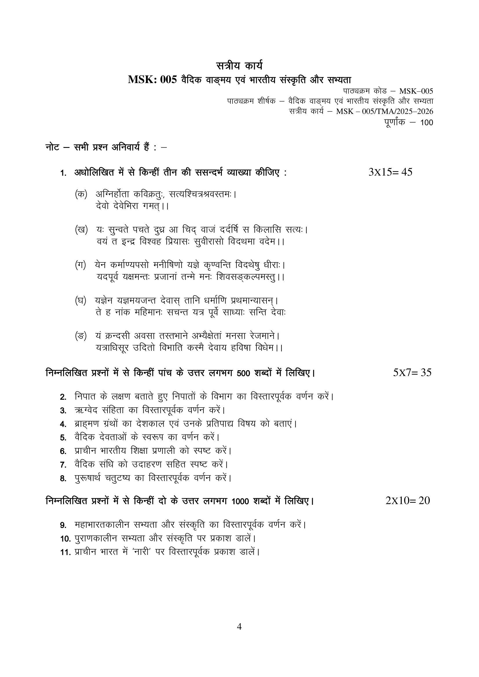 MSK-005 HM 2025-26 KUNJ PUBLICATION-01