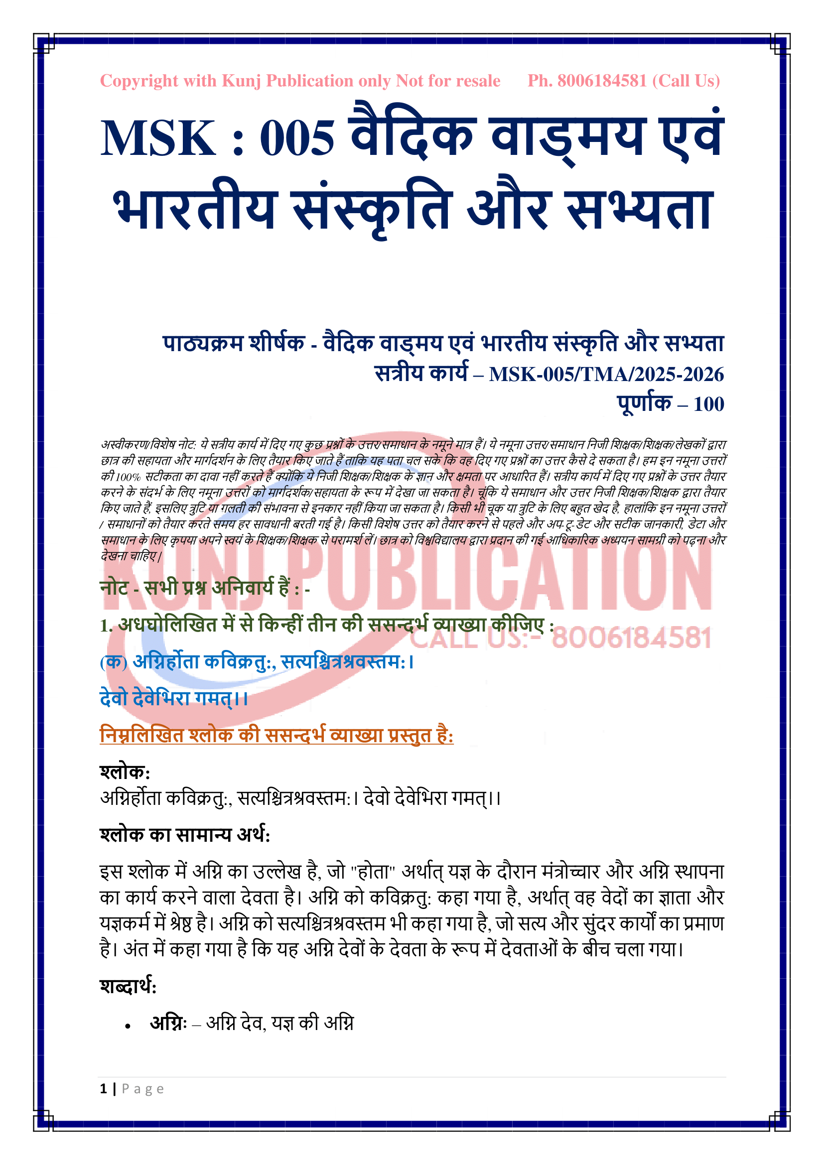 MSK-005 HM 2025-26 KUNJ PUBLICATION-02