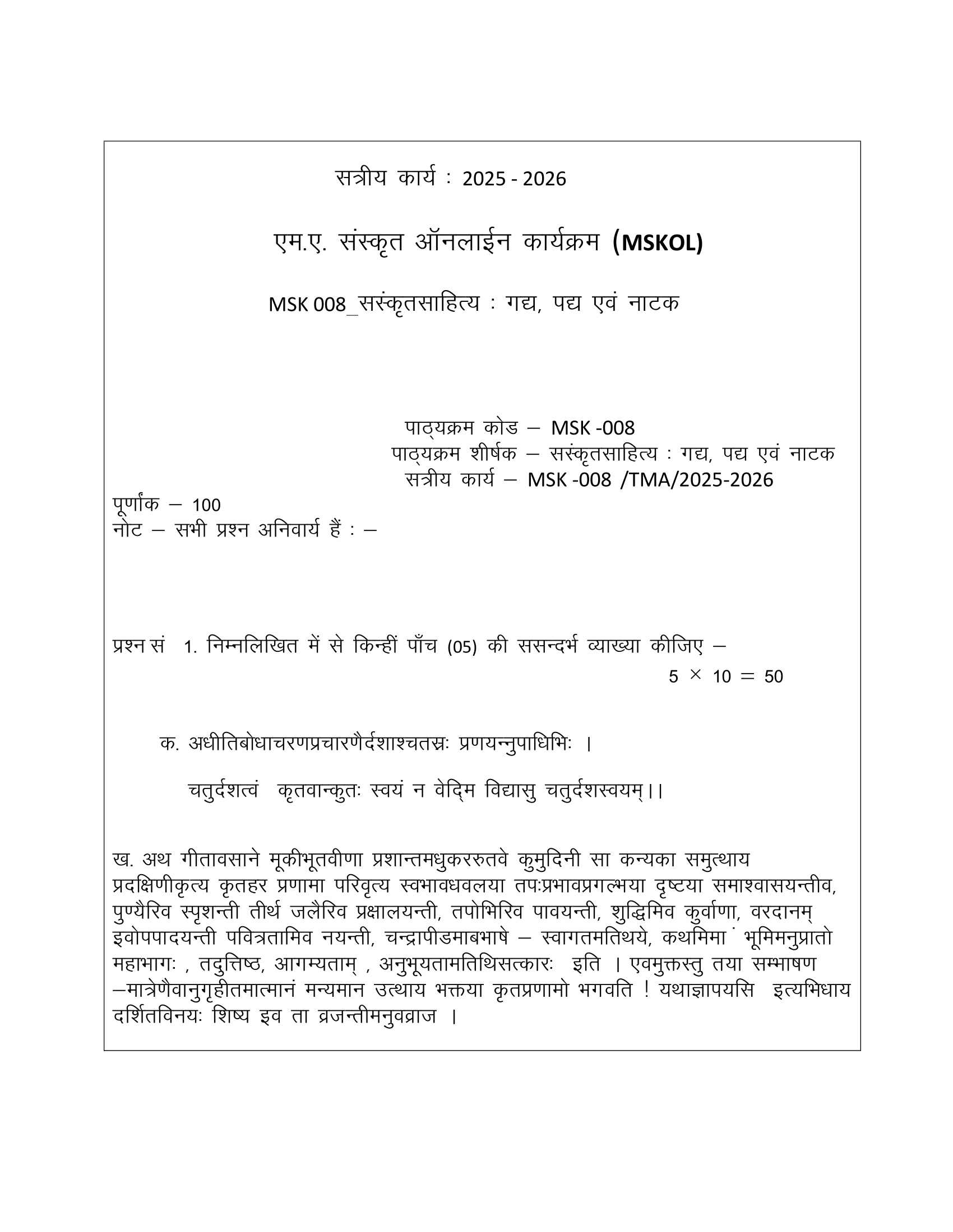 MSK-008 HM 2025-26 KUNJ PUBLICATION-01