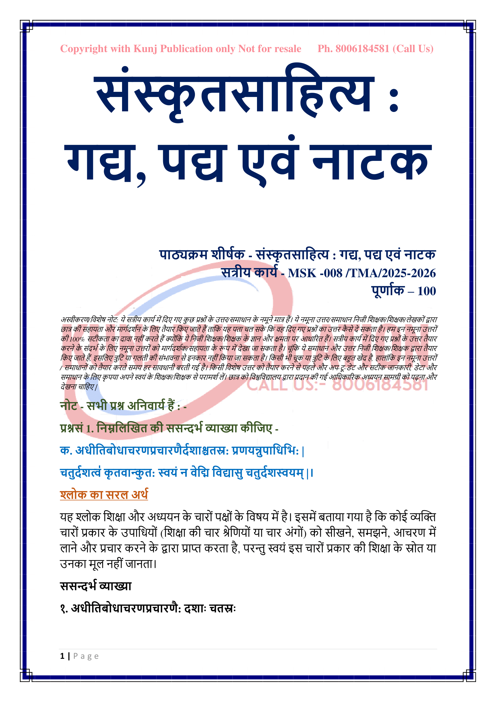 MSK-008 HM 2025-26 KUNJ PUBLICATION-04