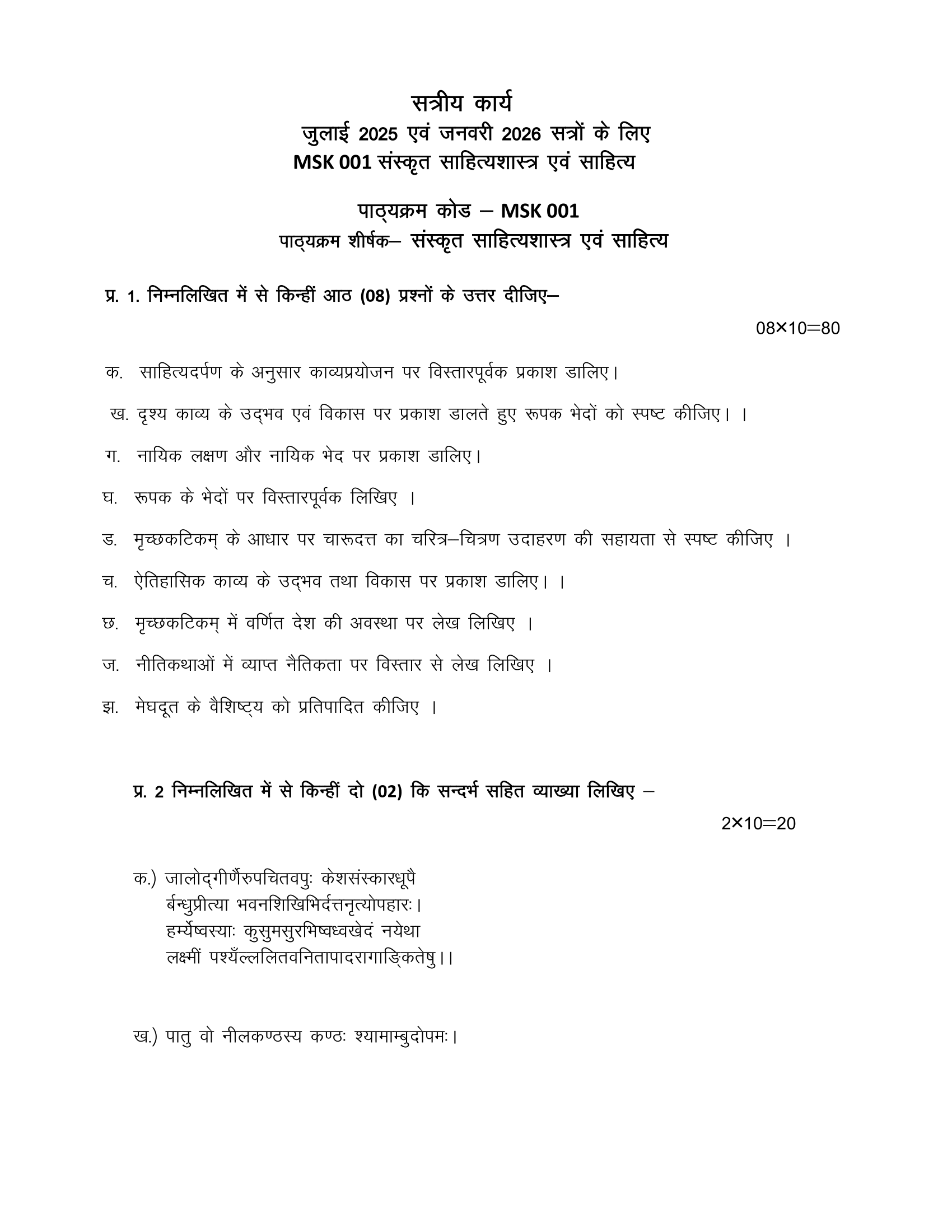 MSKOL-001 HM 2025-26 KUNJ PUBLICATION-01