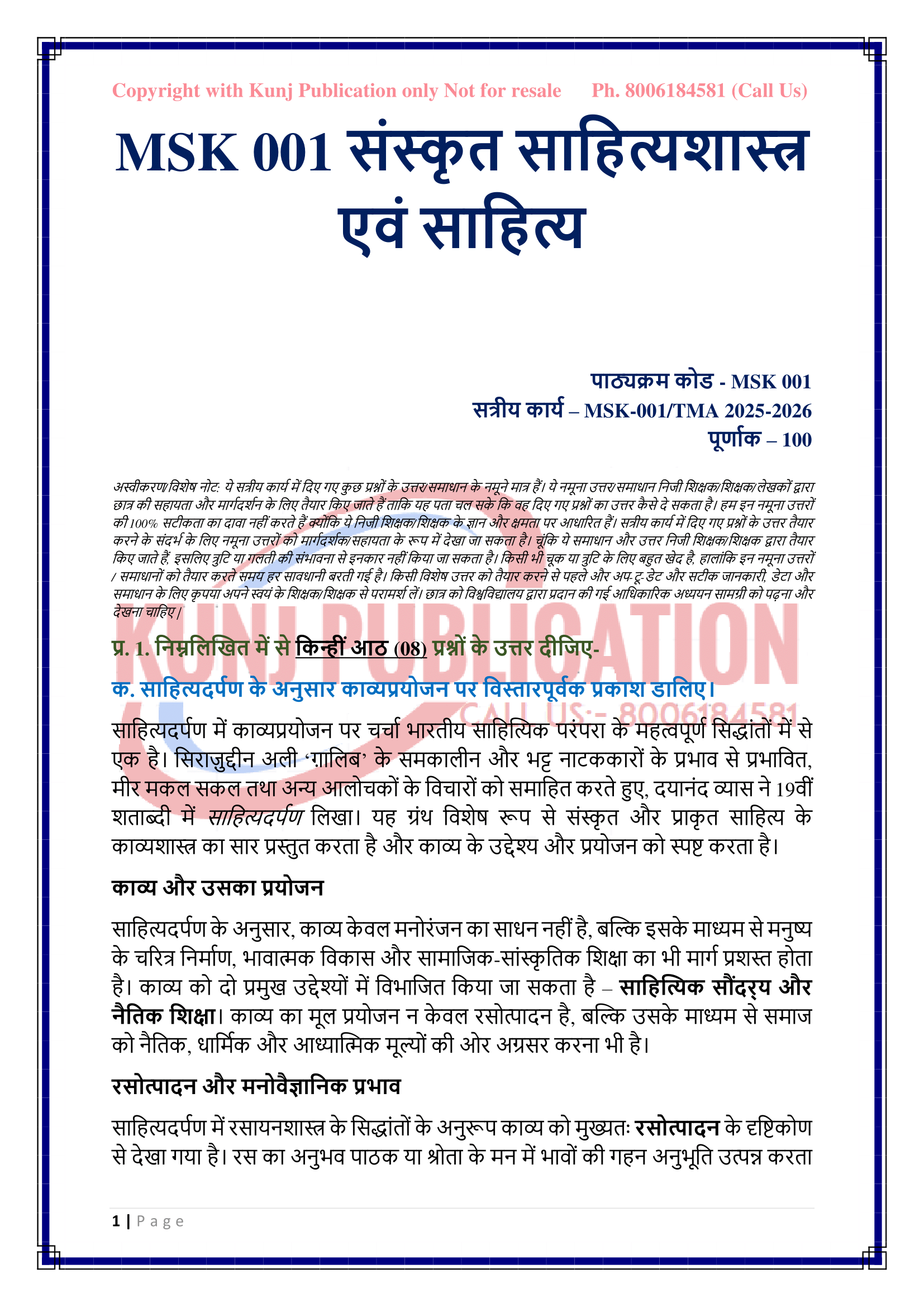 MSKOL-001 HM 2025-26 KUNJ PUBLICATION-03