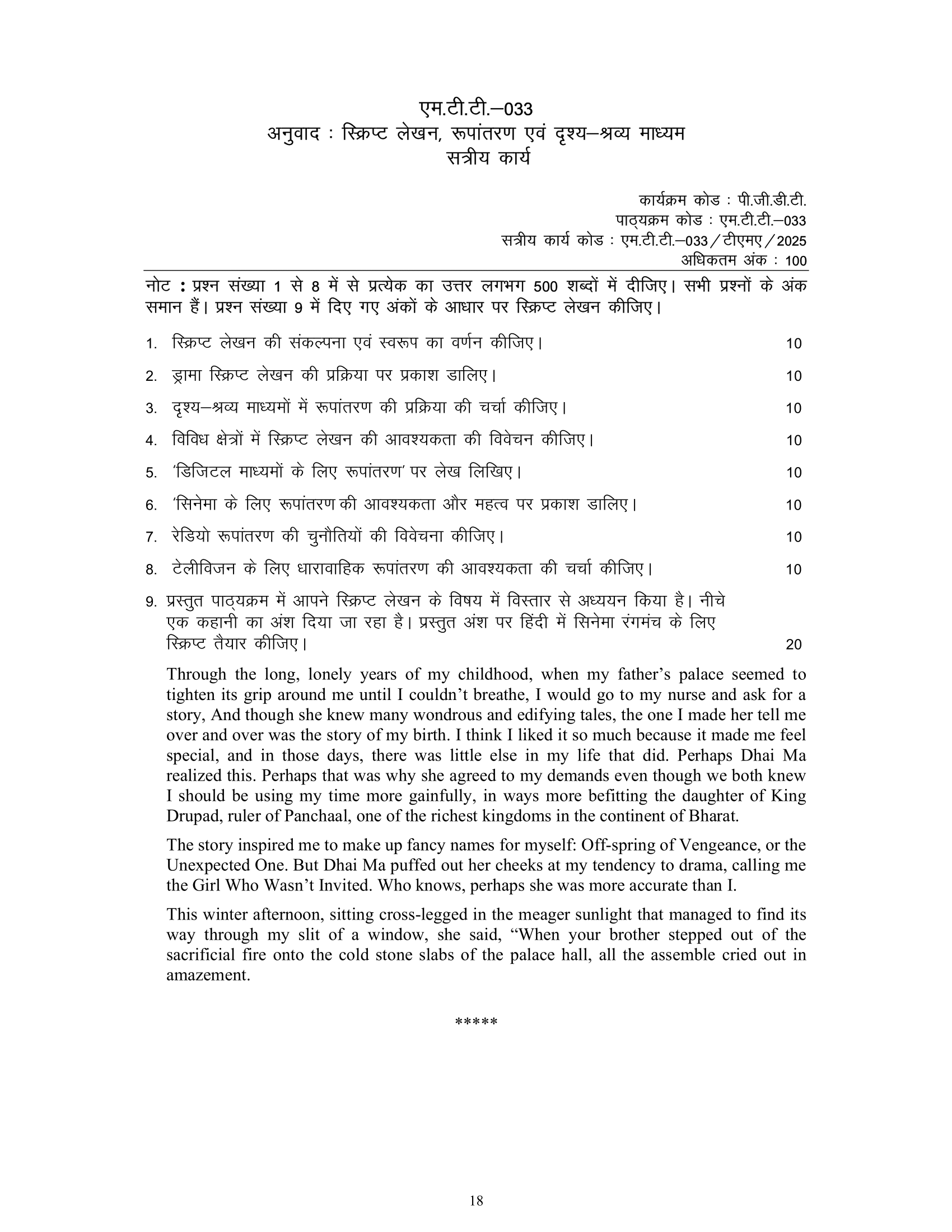 MTT-033 HM 2025 KUNJ PUBLICATION-01
