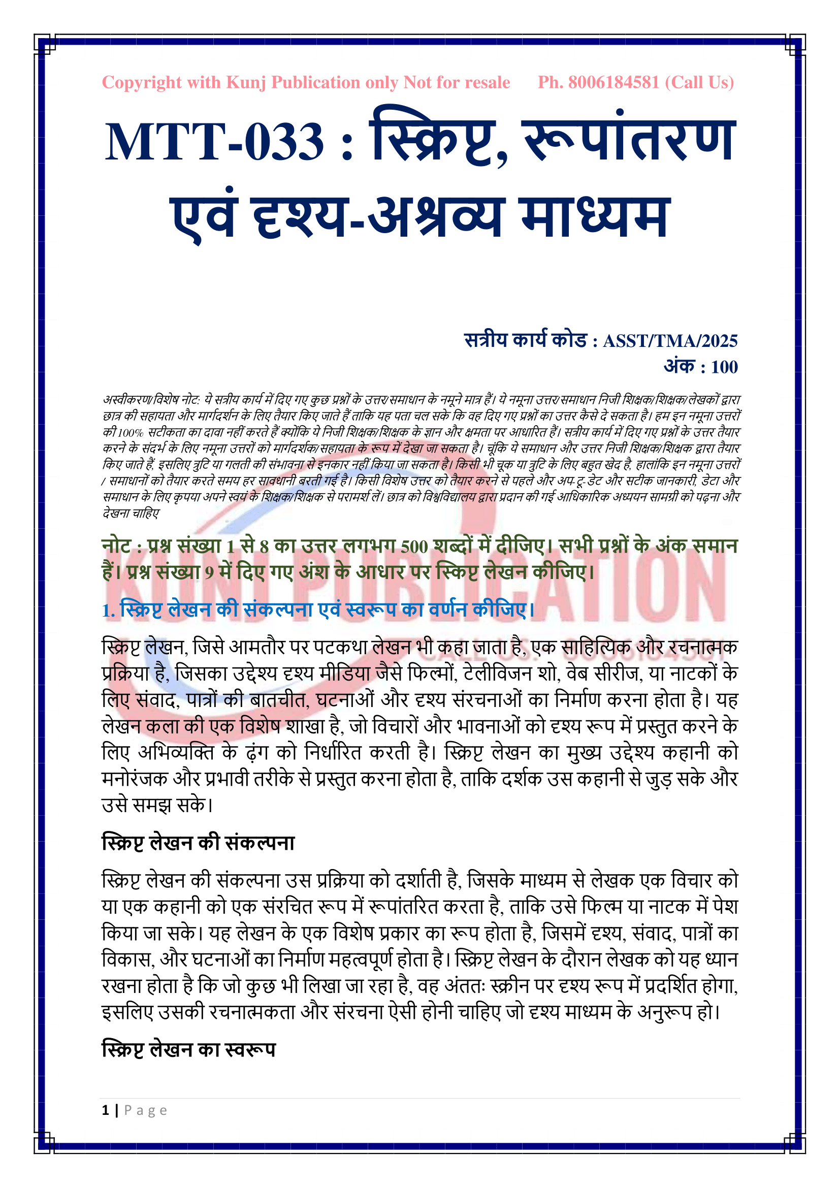 MTT-033 HM 2025 KUNJ PUBLICATION-02