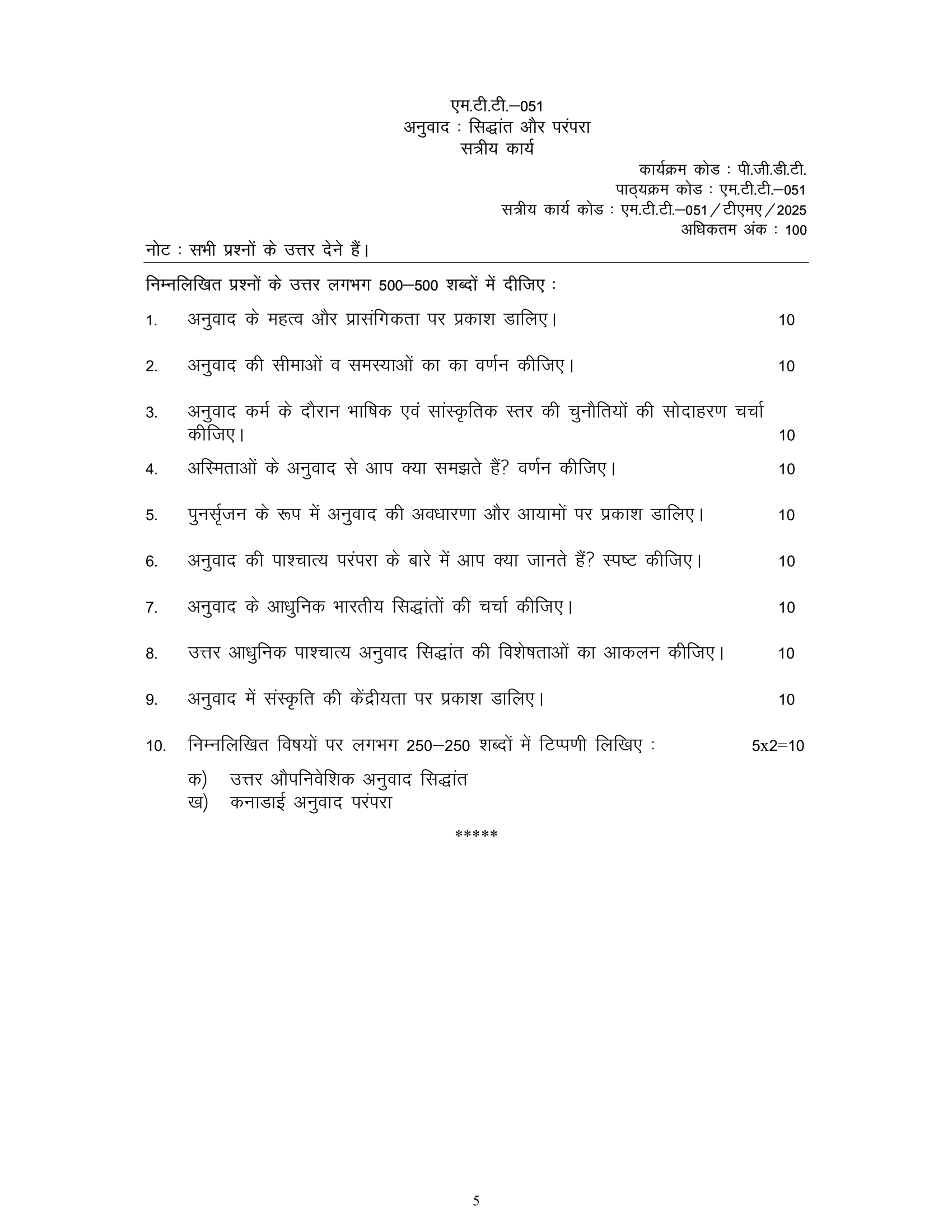 MTT-051 HM 2025 KUNJ PUBLICATION-01