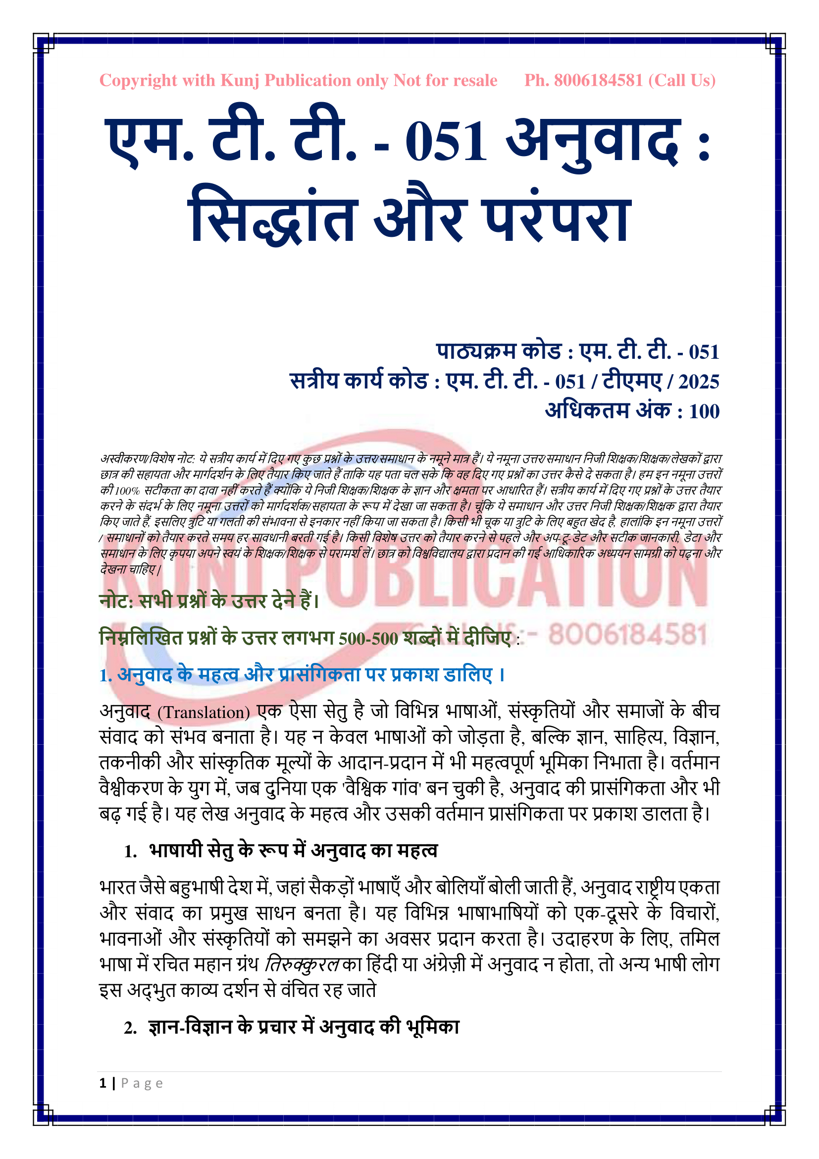 MTT-051 HM 2025 KUNJ PUBLICATION-02