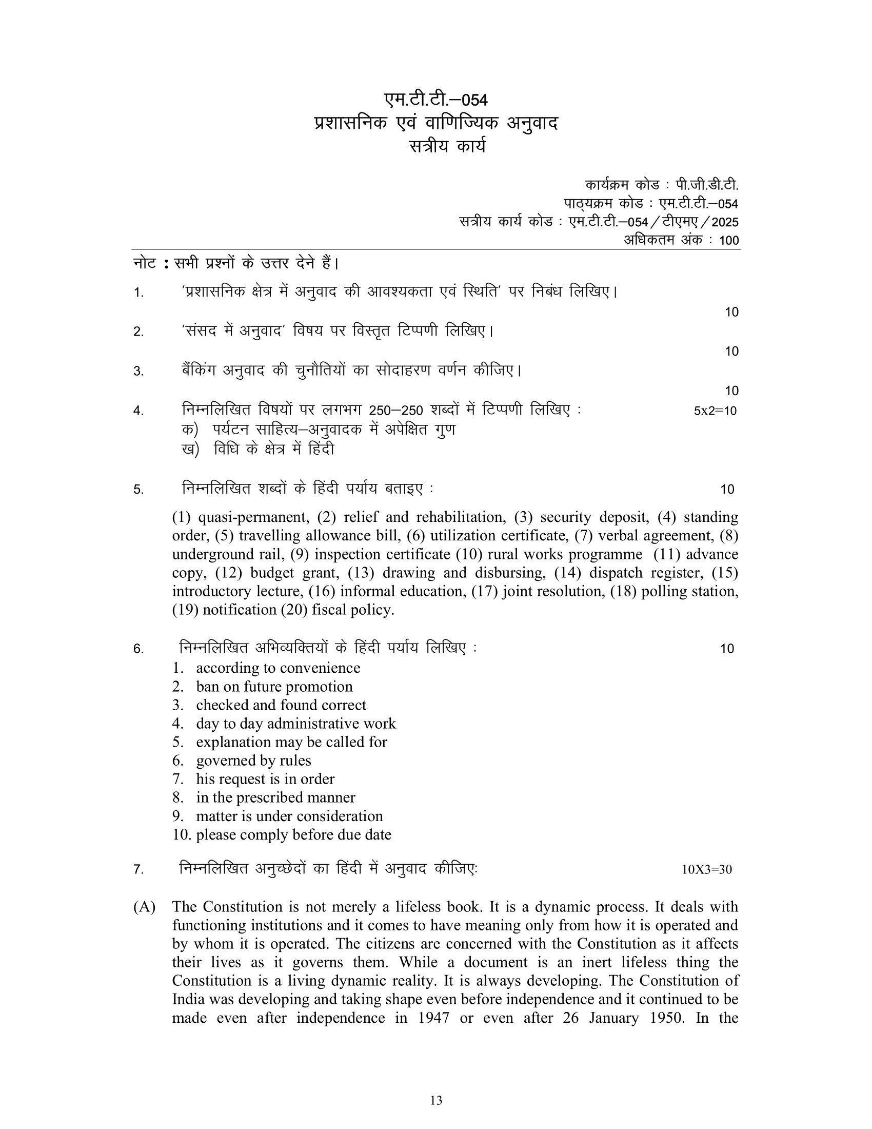 MTT-054 HM 2025 KUNJ PUBLICATION-01