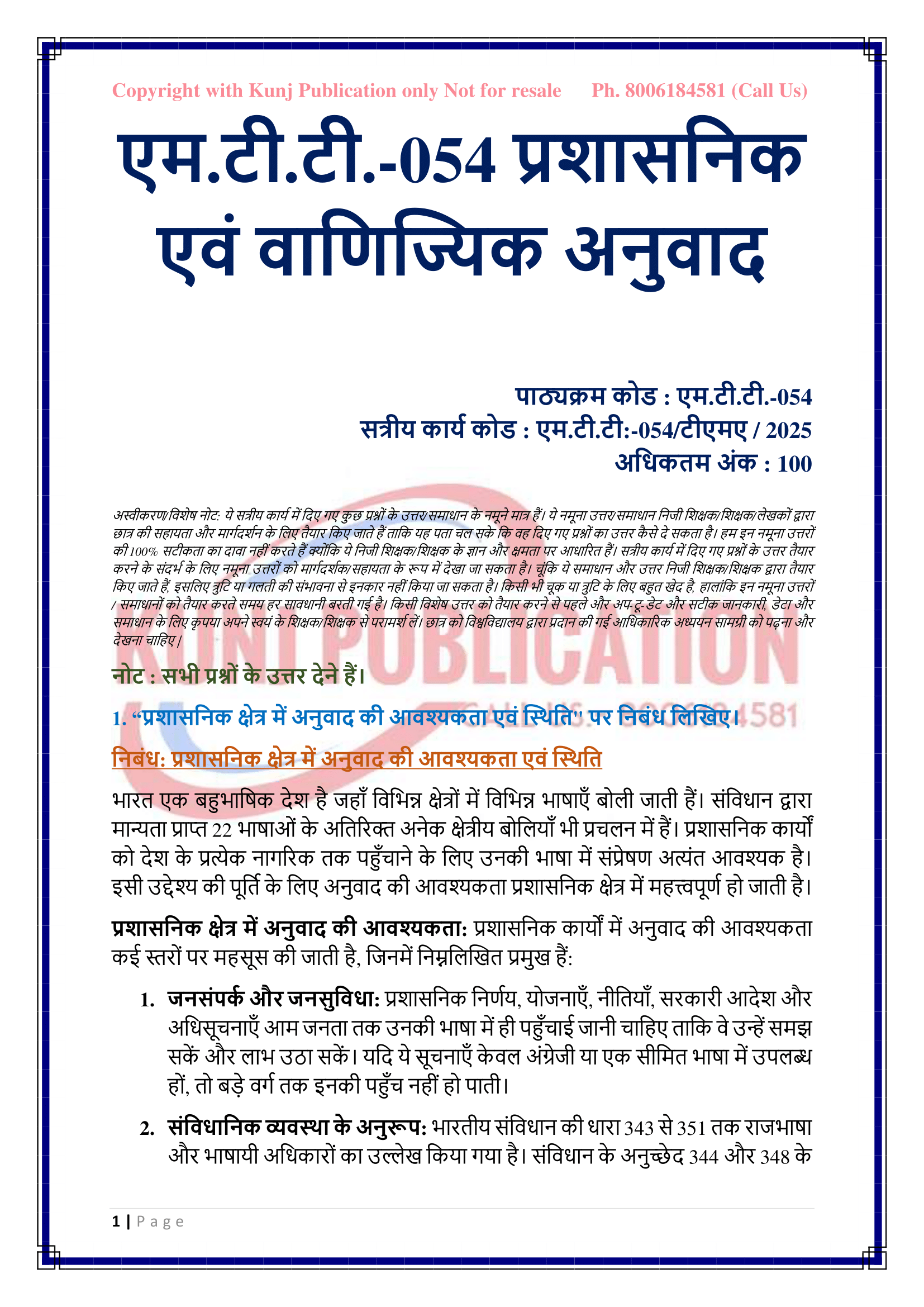 MTT-054 HM 2025 KUNJ PUBLICATION-04