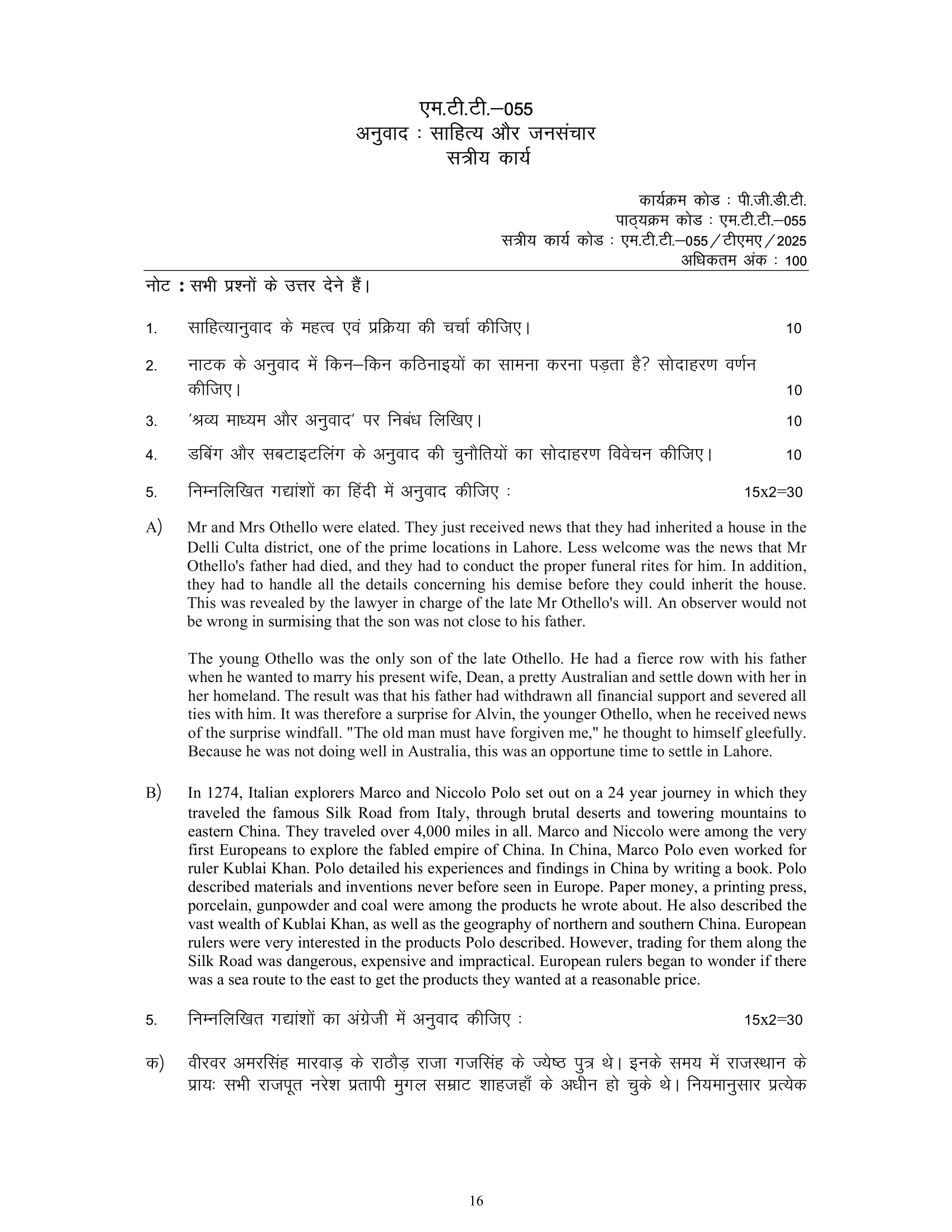 MTT-055 HM 2025 KUNJ PUBLICATION-01