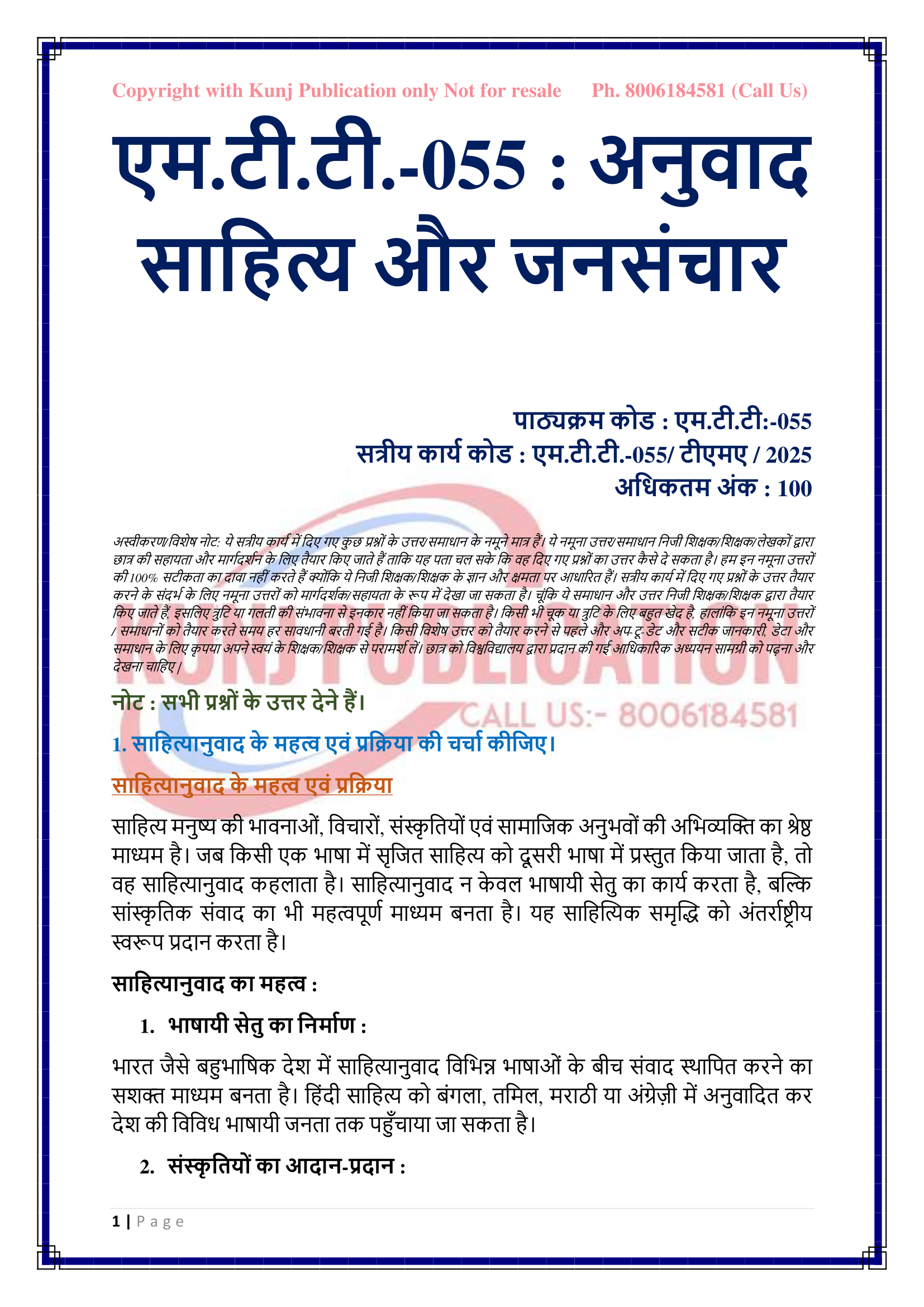 MTT-055 HM 2025 KUNJ PUBLICATION-03