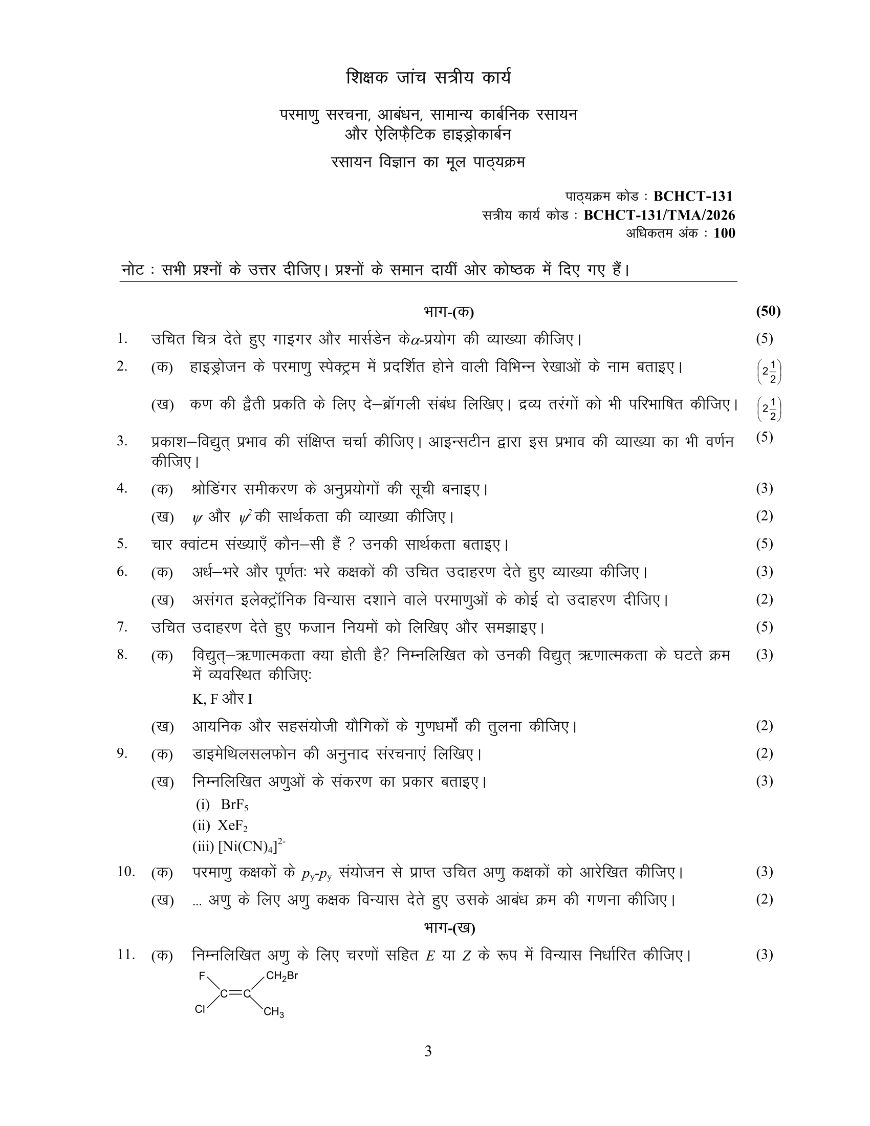 BCHCT-131 HM 2026 KUNJ PUBLICATION-01