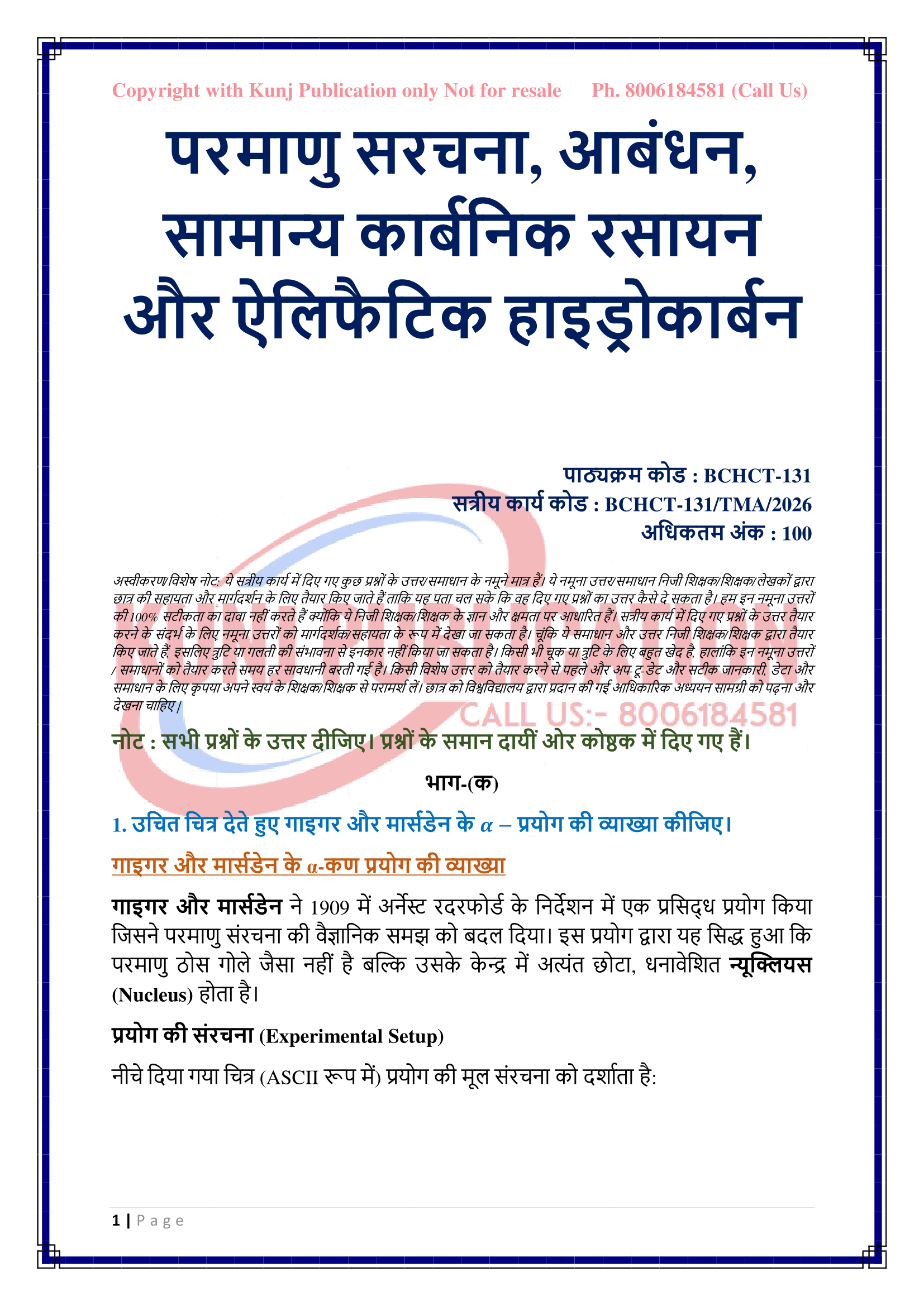 BCHCT-131 HM 2026 KUNJ PUBLICATION-03