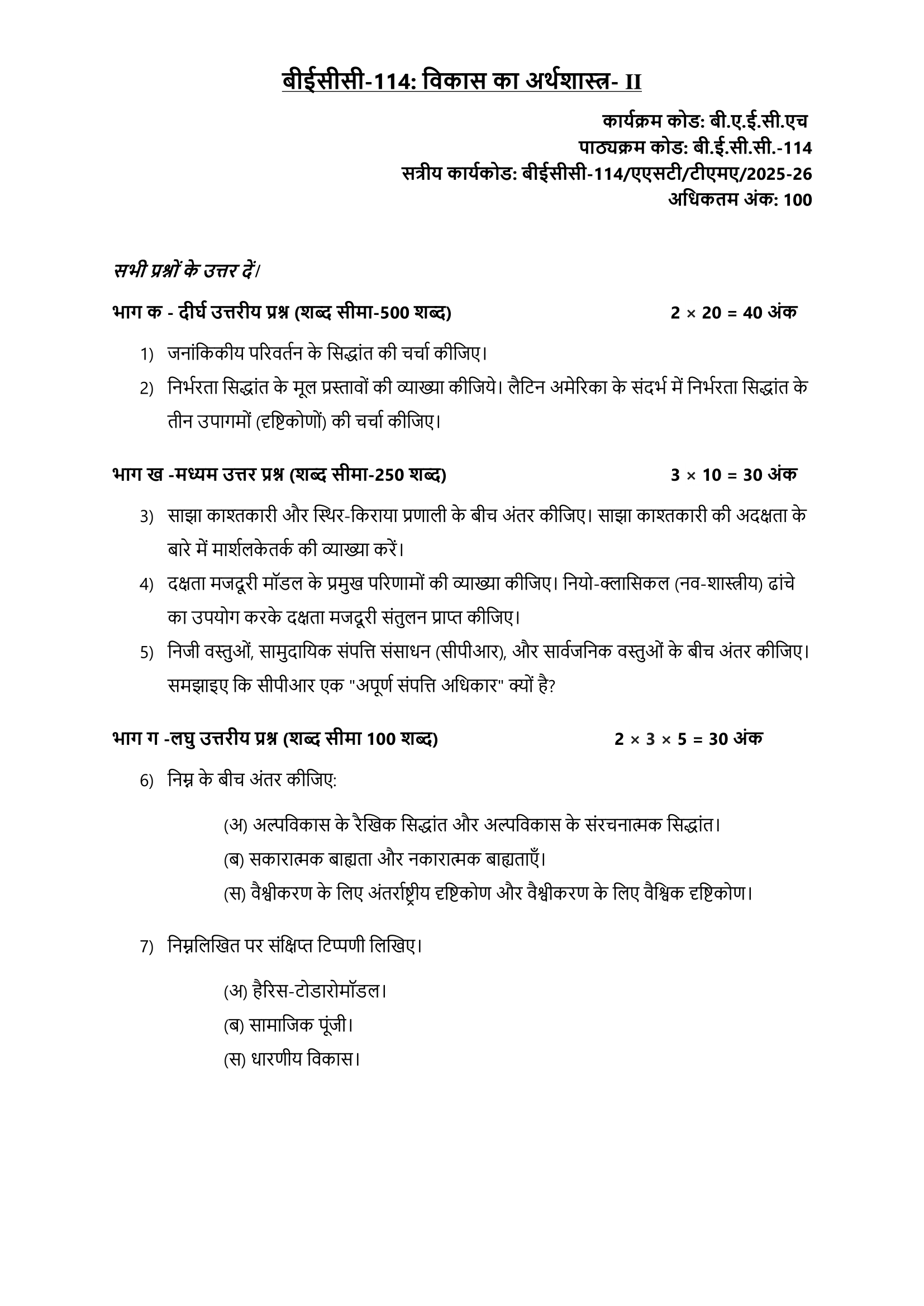 BECC-114 HM 2025-26 KUNJ PUBLICATION-01