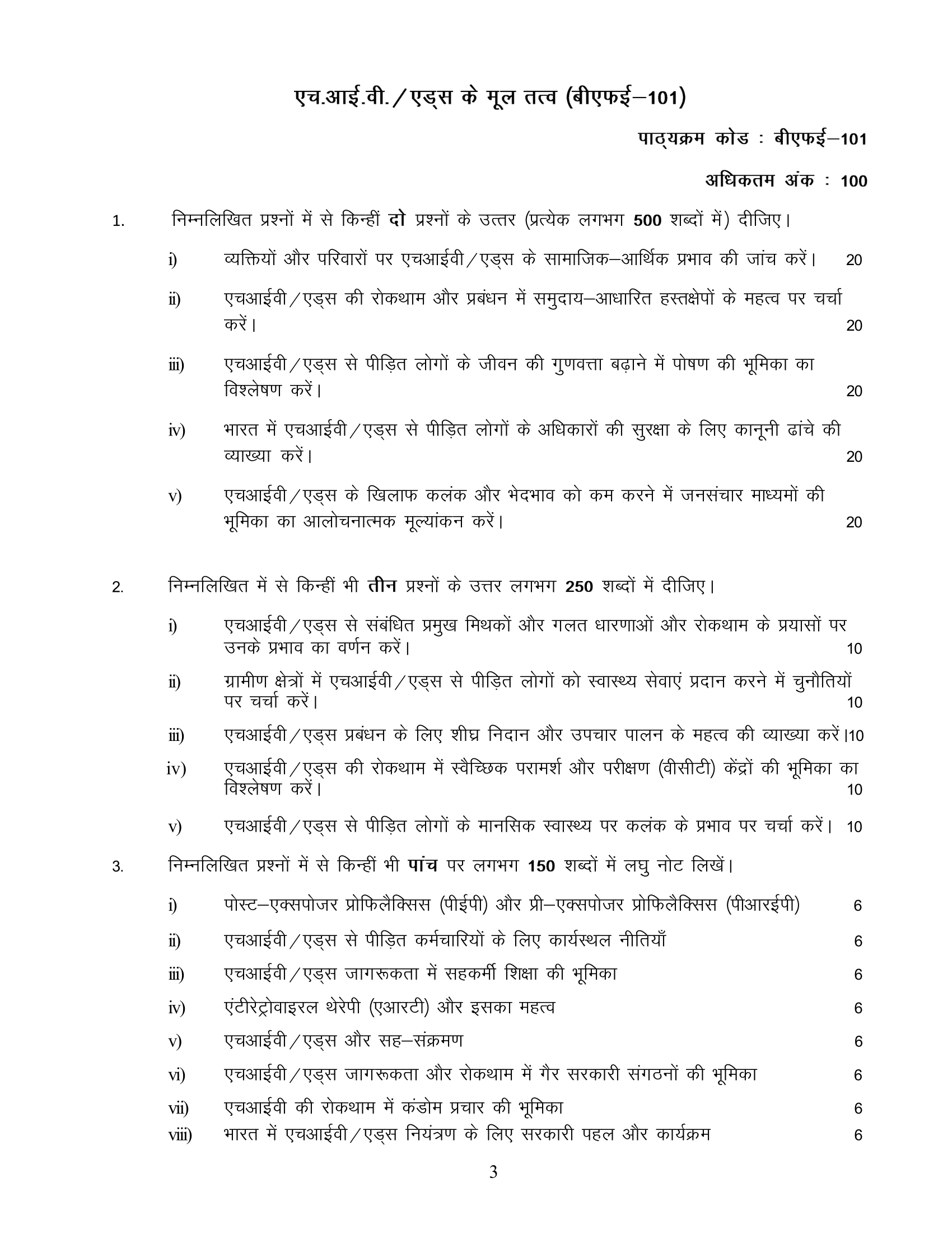 BFE-101 HM 2025 KUNJ PUBLICATION-01