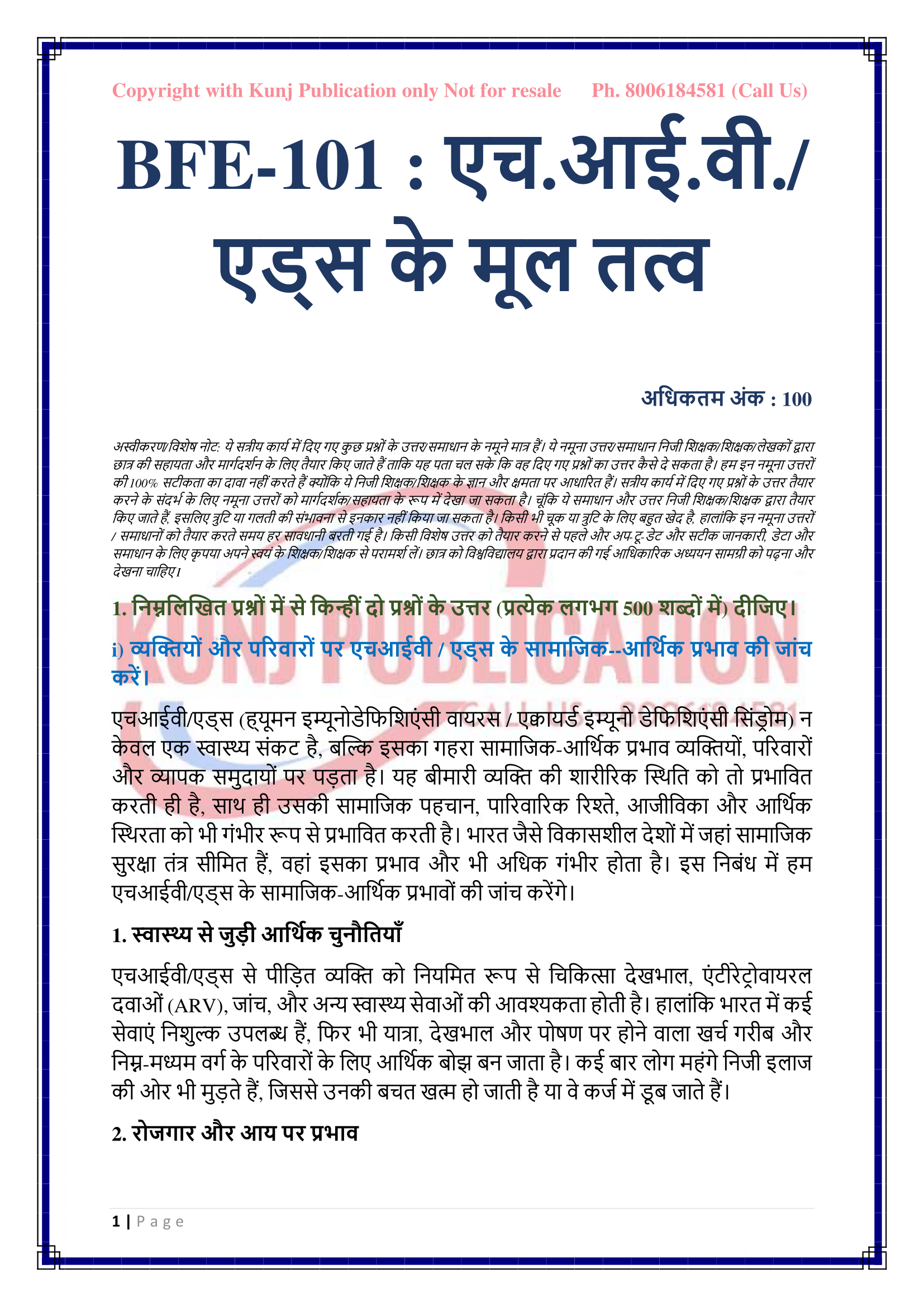 BFE-101 HM 2025 KUNJ PUBLICATION-02