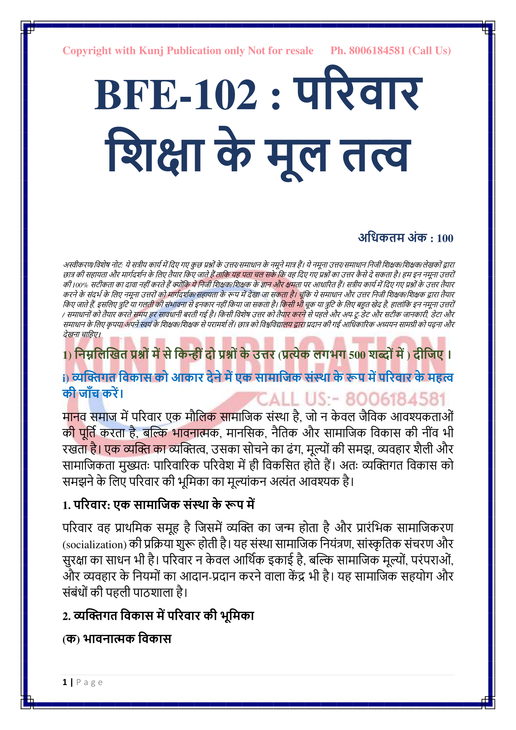 BFE-102 HM 2025 KUNJ PUBLICATION-02