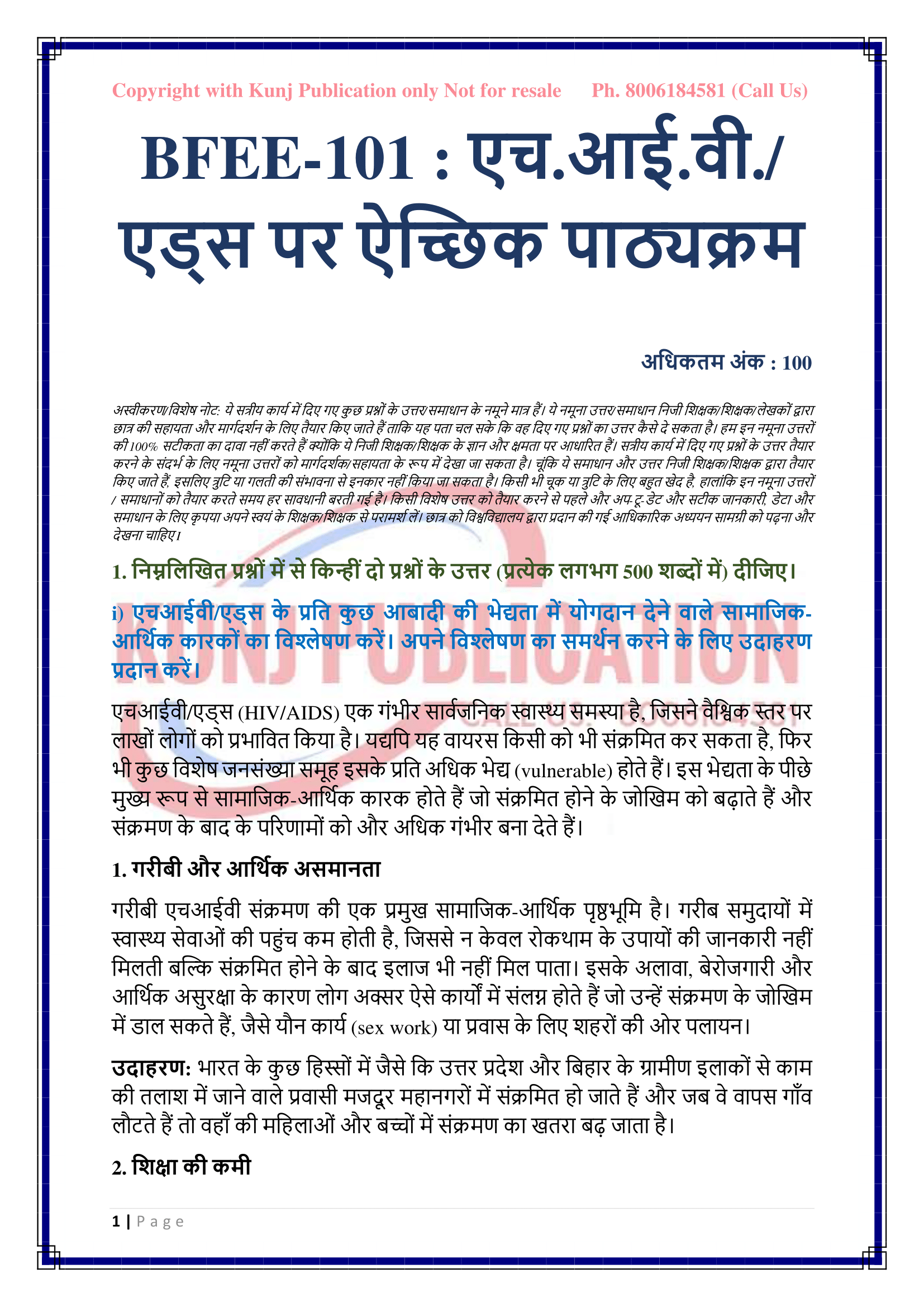 BFEE-101 HM 2025 KUNJ PUBLICATION-02