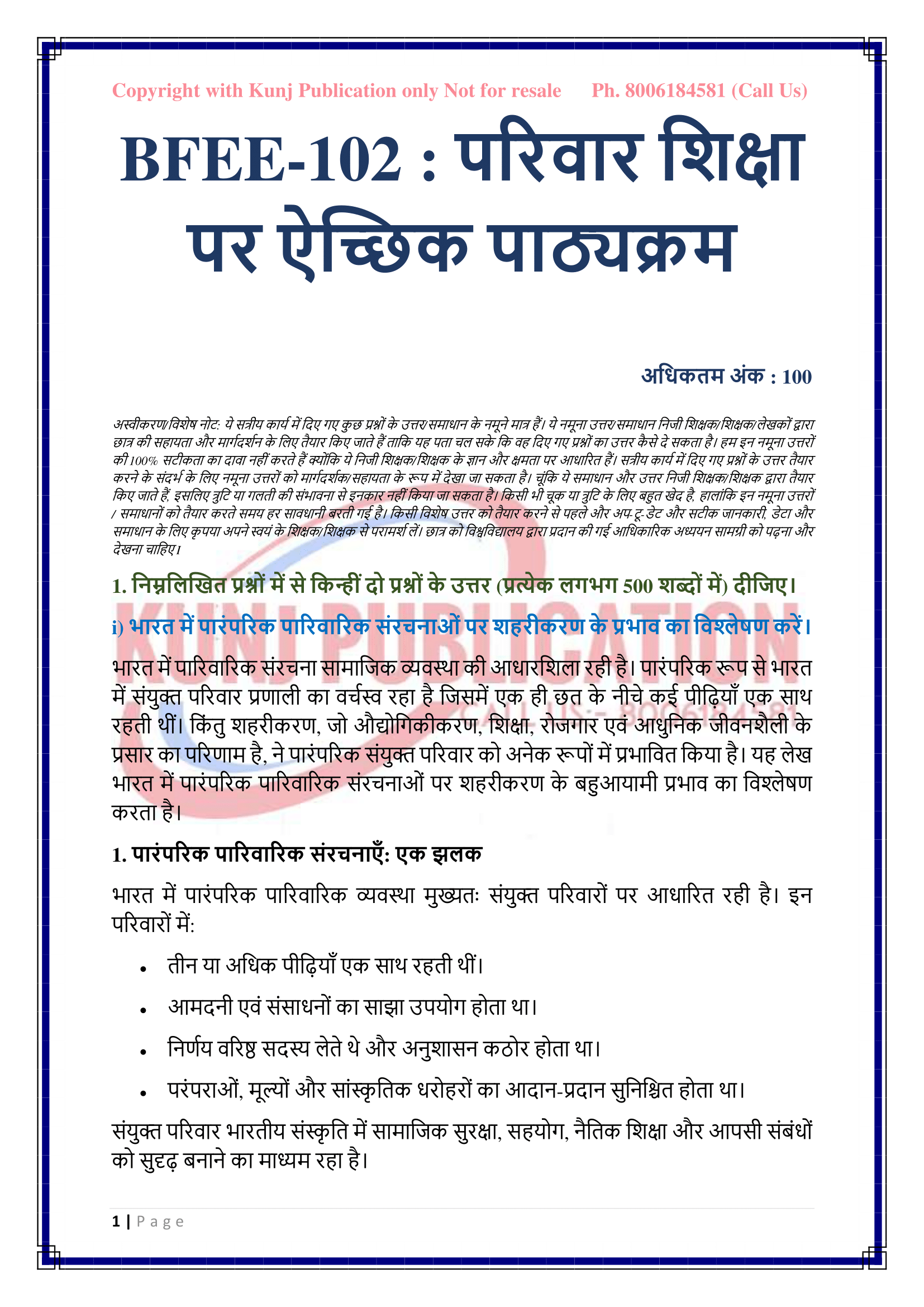 BFEE-102 HM 2025 KUNJ PUBLICATION-02