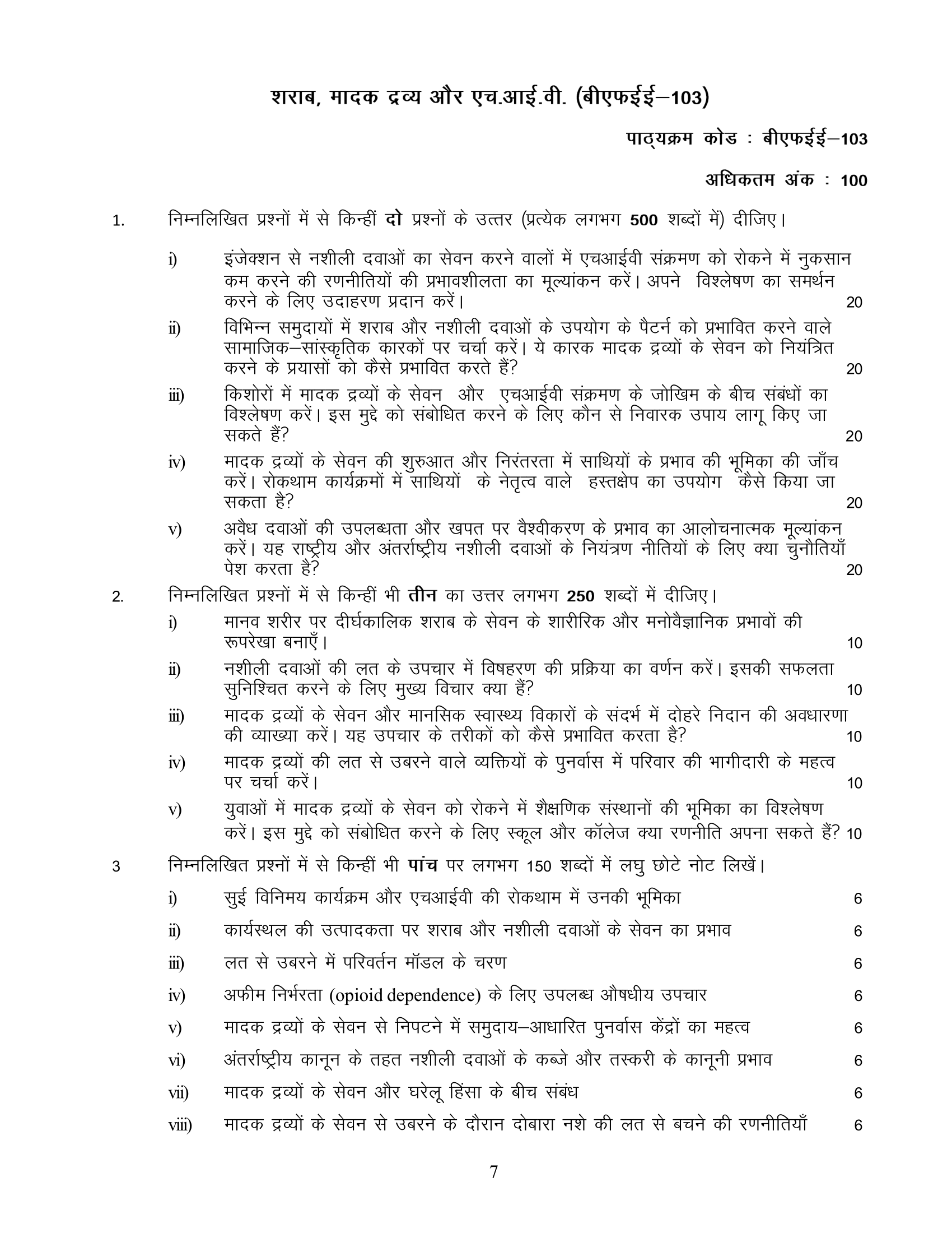 BFEE-103 HM 2025 KUNJ PUBLICATION-01