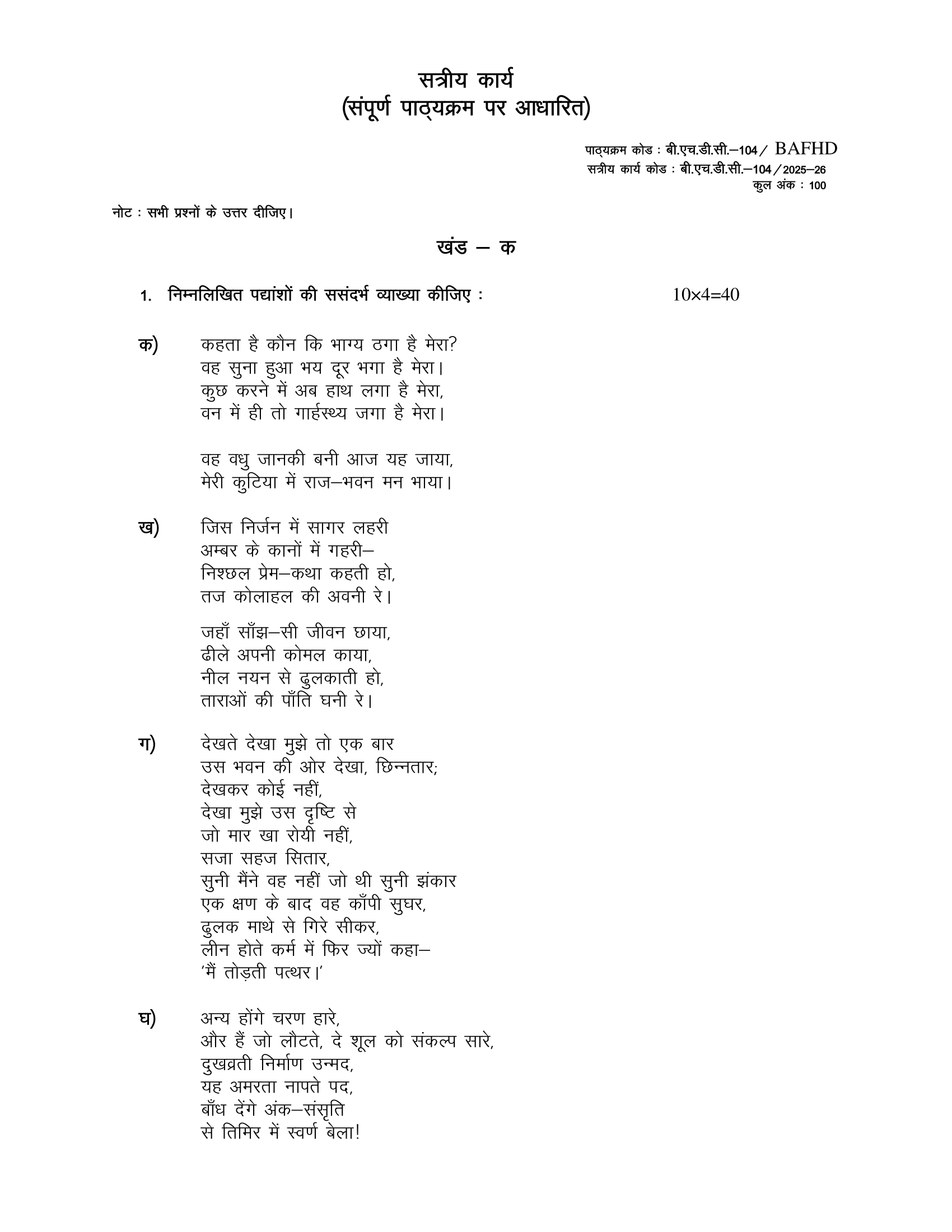 BHDC-104 HM 2025-26 KUNJ PUBLICATION-01