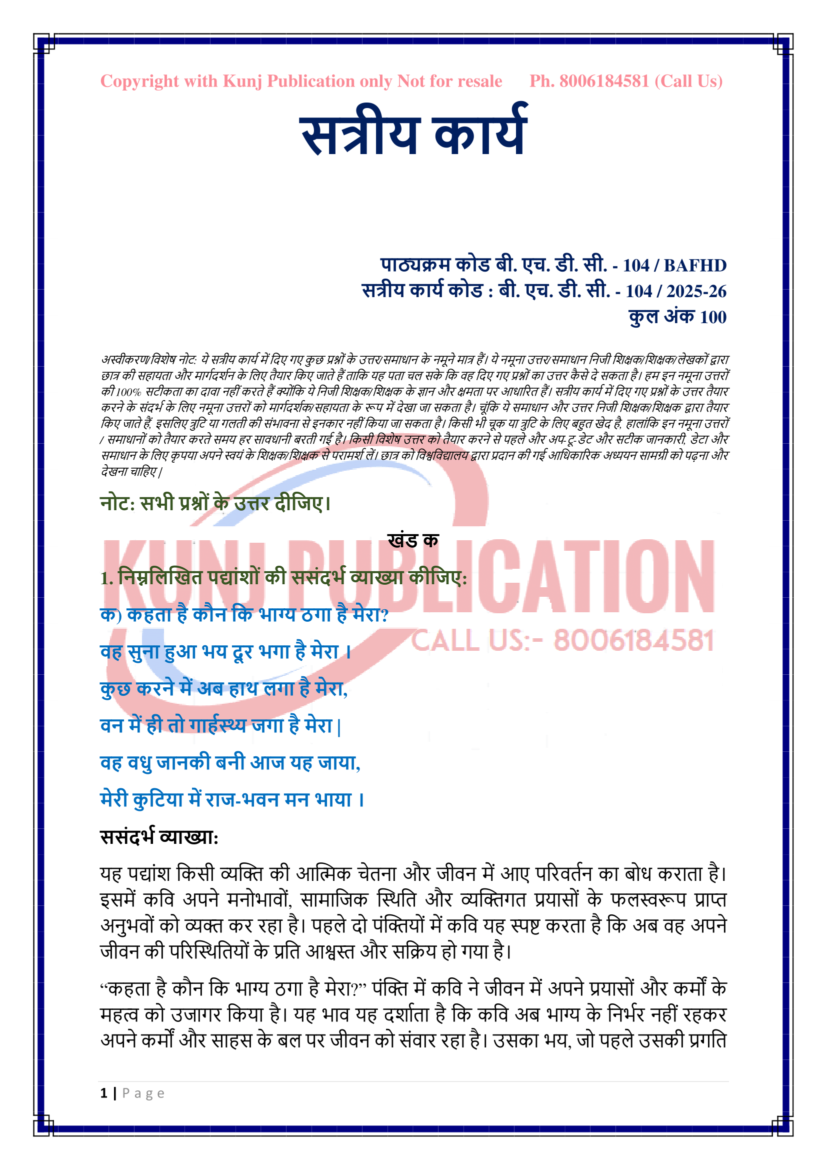 BHDC-104 HM 2025-26 KUNJ PUBLICATION-03