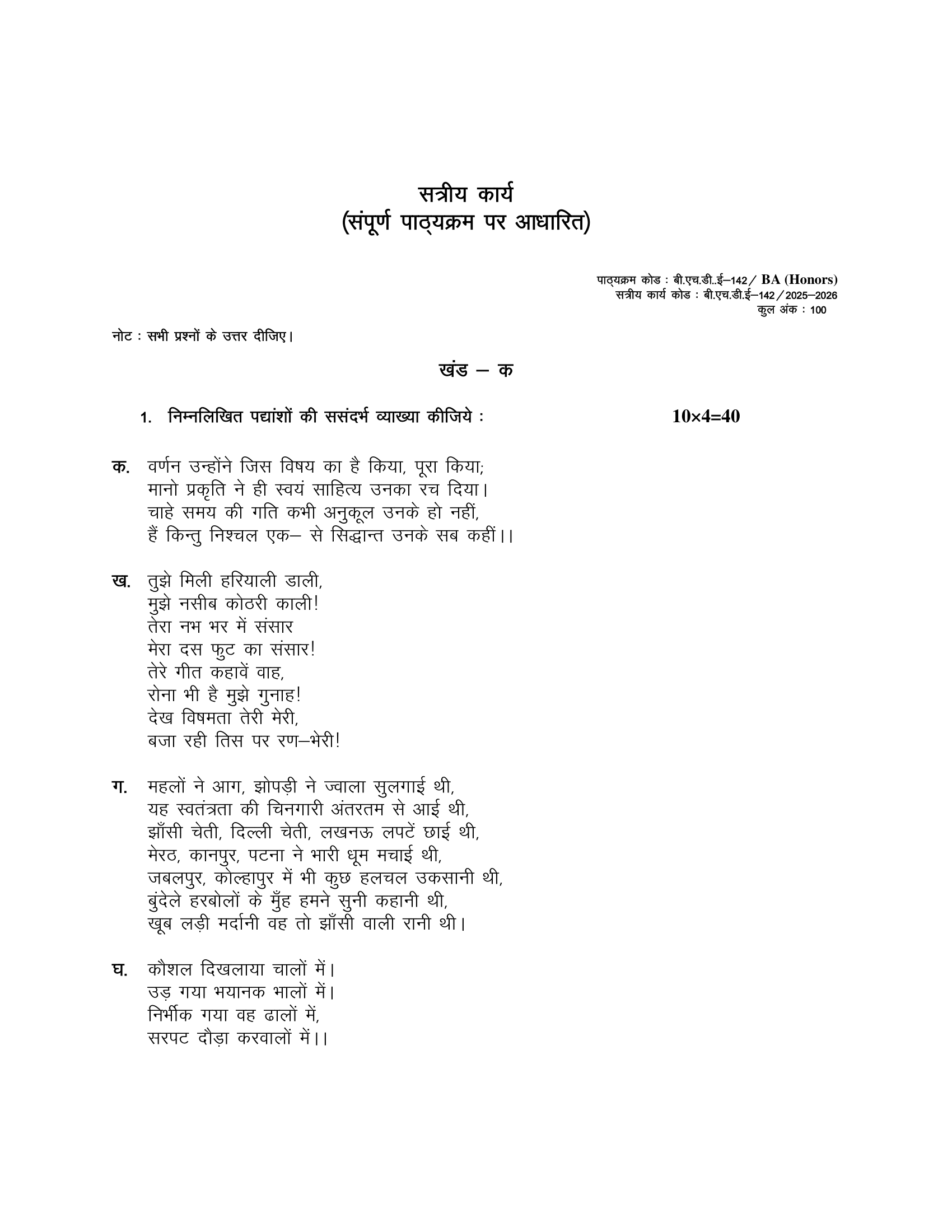 BHDE-142 HM 2025-26 KUNJ PUBLICATION-01
