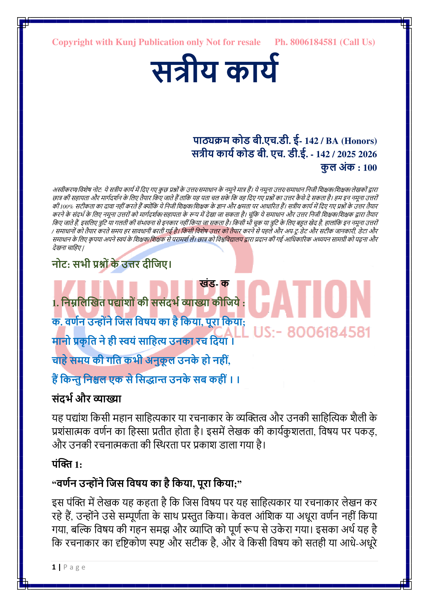 BHDE-142 HM 2025-26 KUNJ PUBLICATION-03