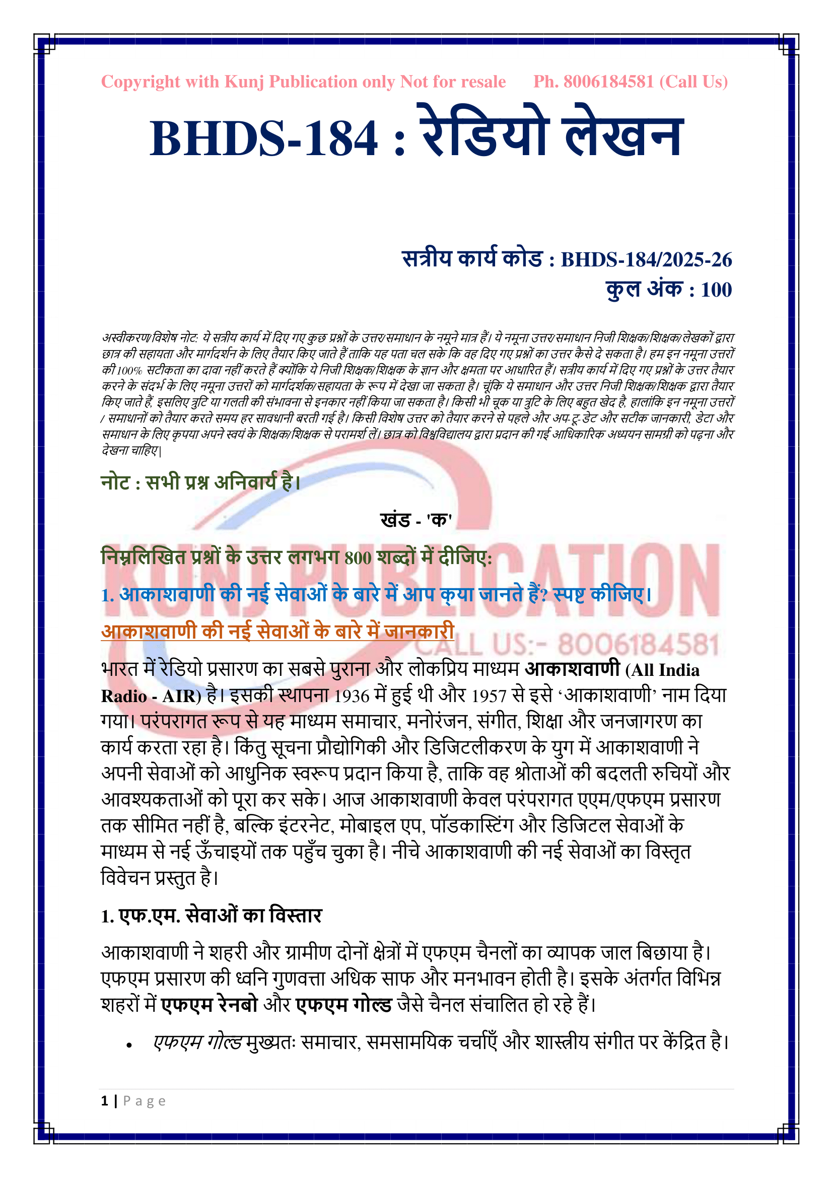 BHDS-184 HM 2025-26 KUNJ PUBLICATION-02