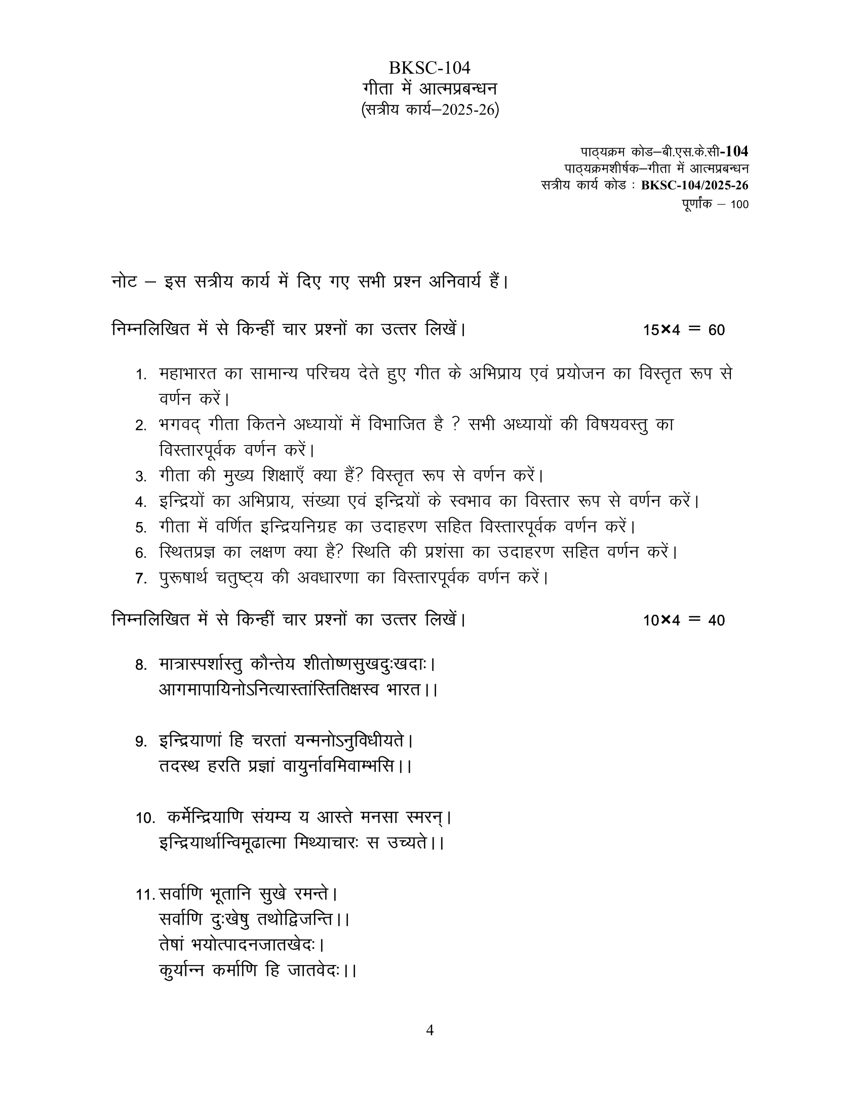 BKSC-104 2025-26 KUNJ PUBLICATION-01