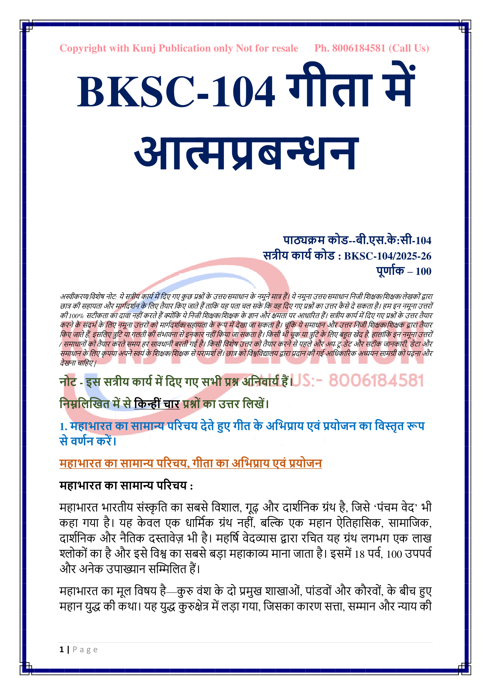 BKSC-104 2025-26 KUNJ PUBLICATION-03