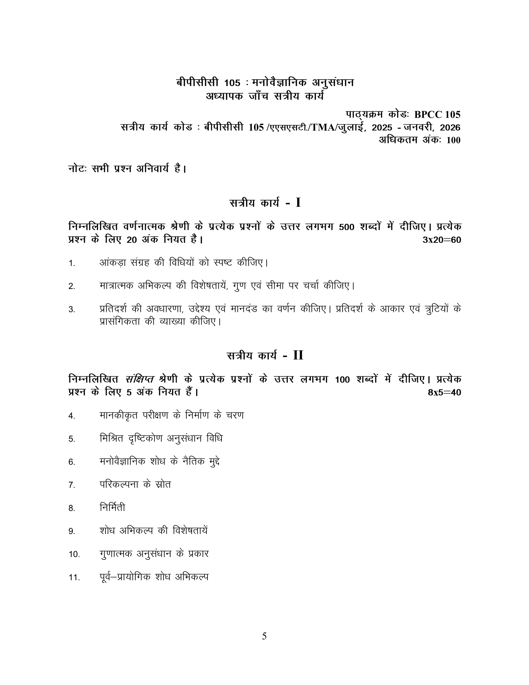 BPCC-105 HM 2025-26 KUNJ PUBLICATION-01