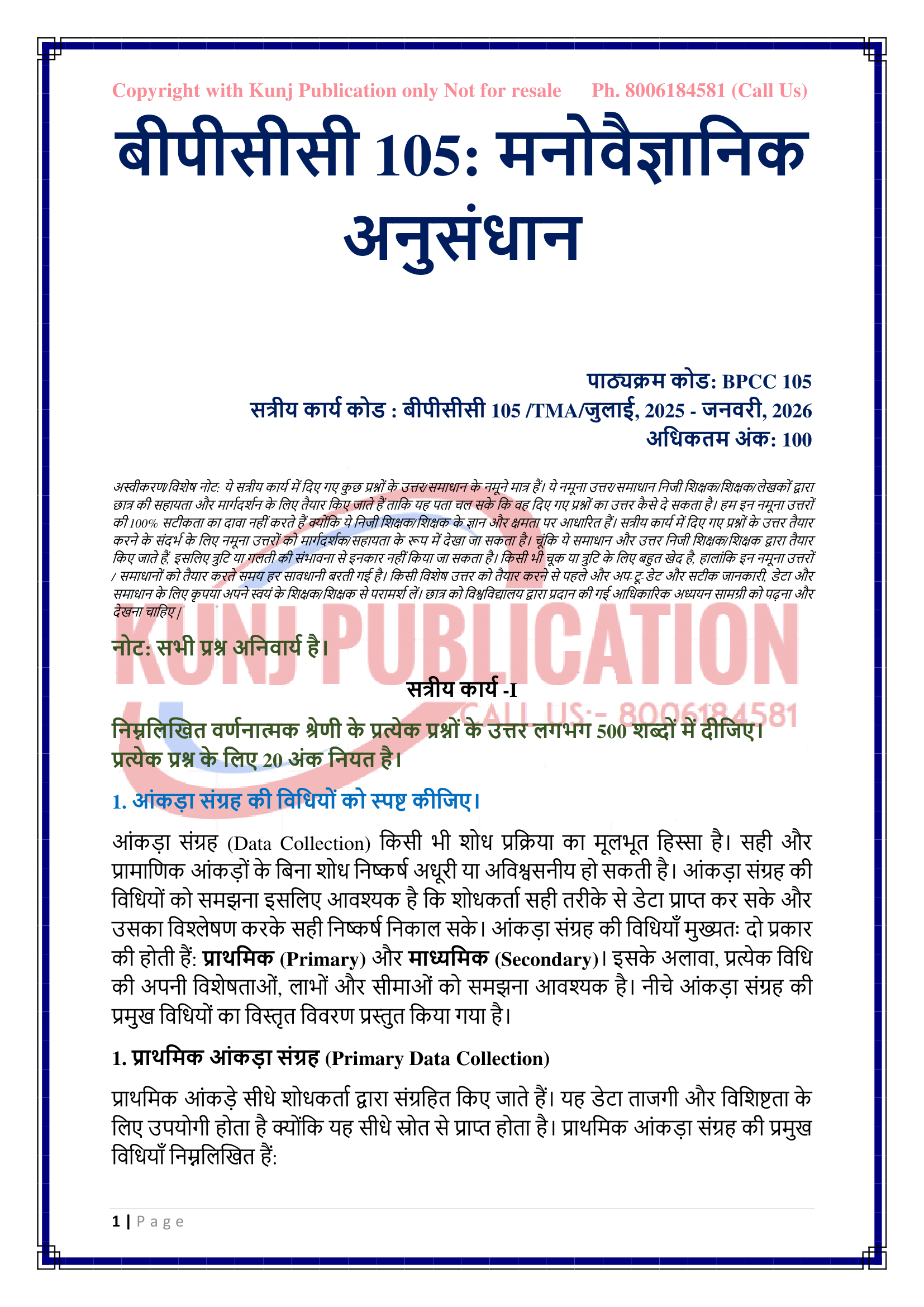 BPCC-105 HM 2025-26 KUNJ PUBLICATION-02