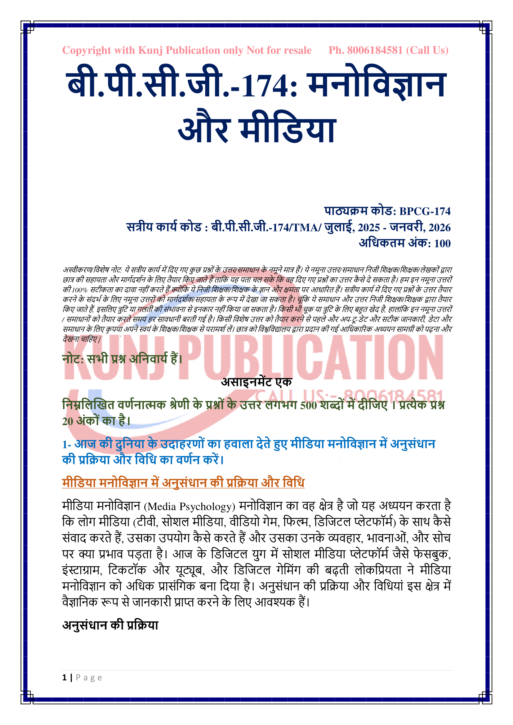 BPCG-174 HM 2025-26 KUNJ PUBLICATION-03