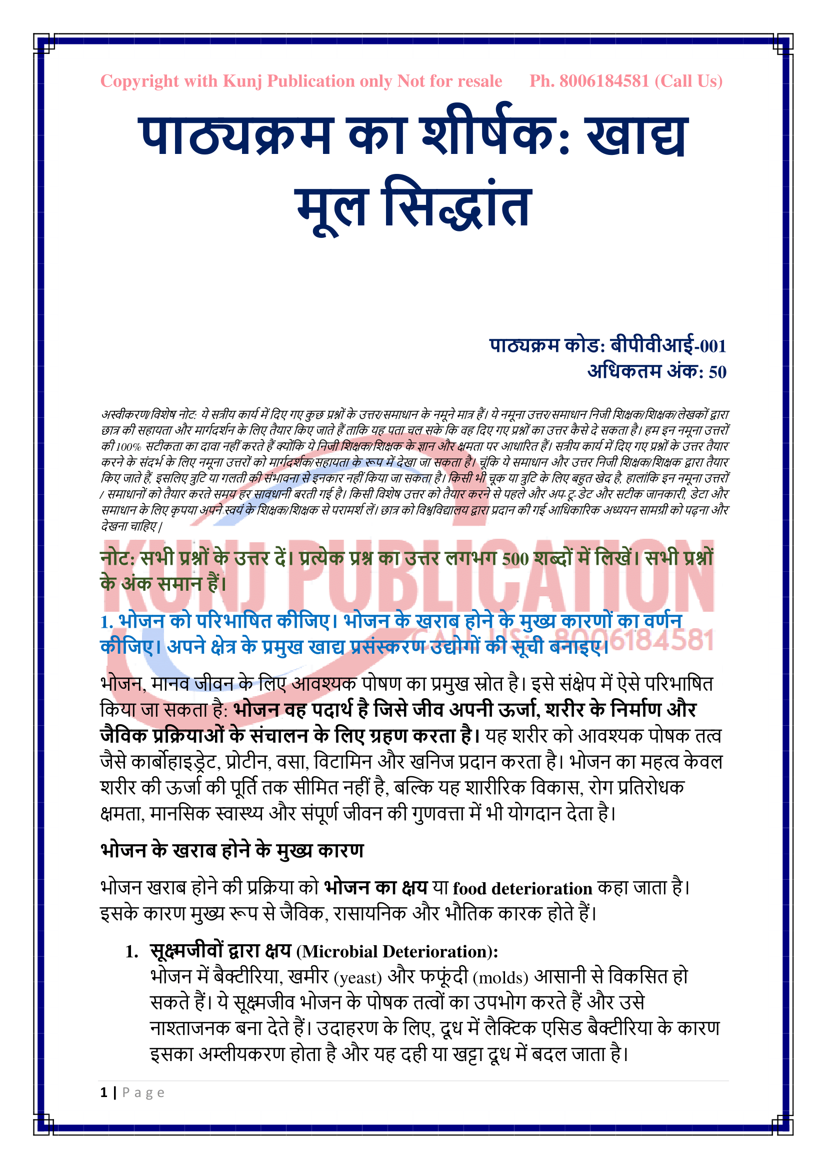 BPVI-001 HM 2025-26 KUNJ PUBLICATION-02